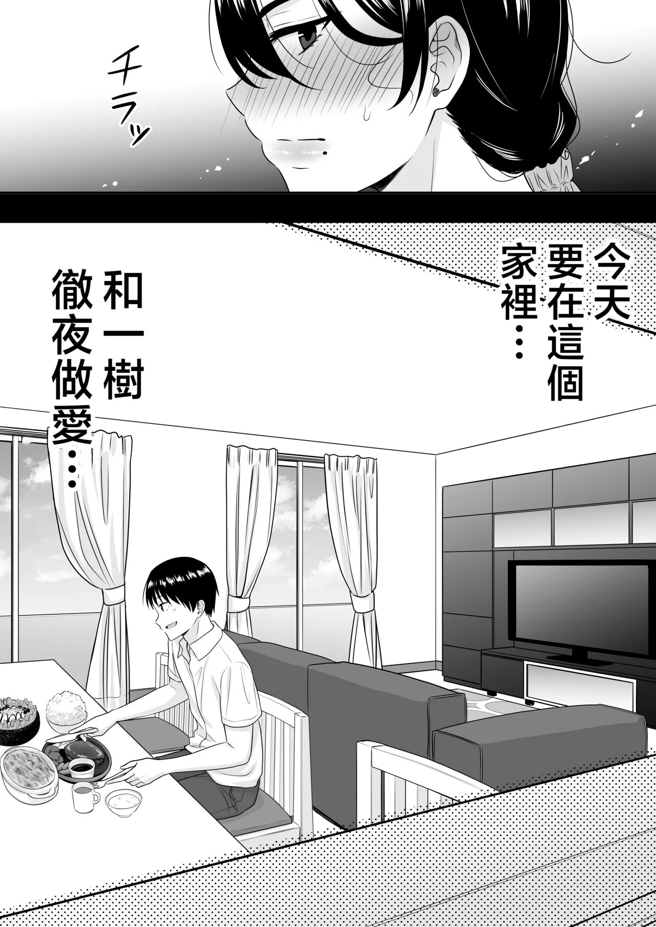 Kimottama Kaa-chan 2 ~Genki Mama wa Boku no Iinari Onaho~ | Page 49