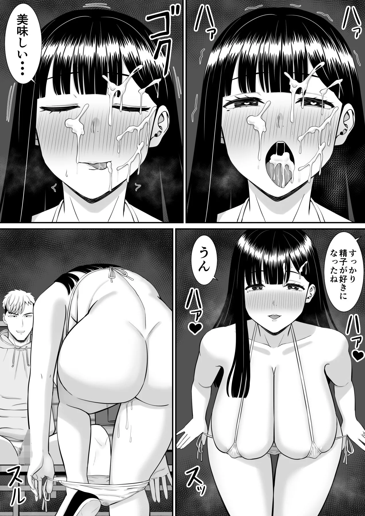 Ijimekko ni Haha o Netorareta Hanashi Dare ka Kikitai? 3 | Page 46