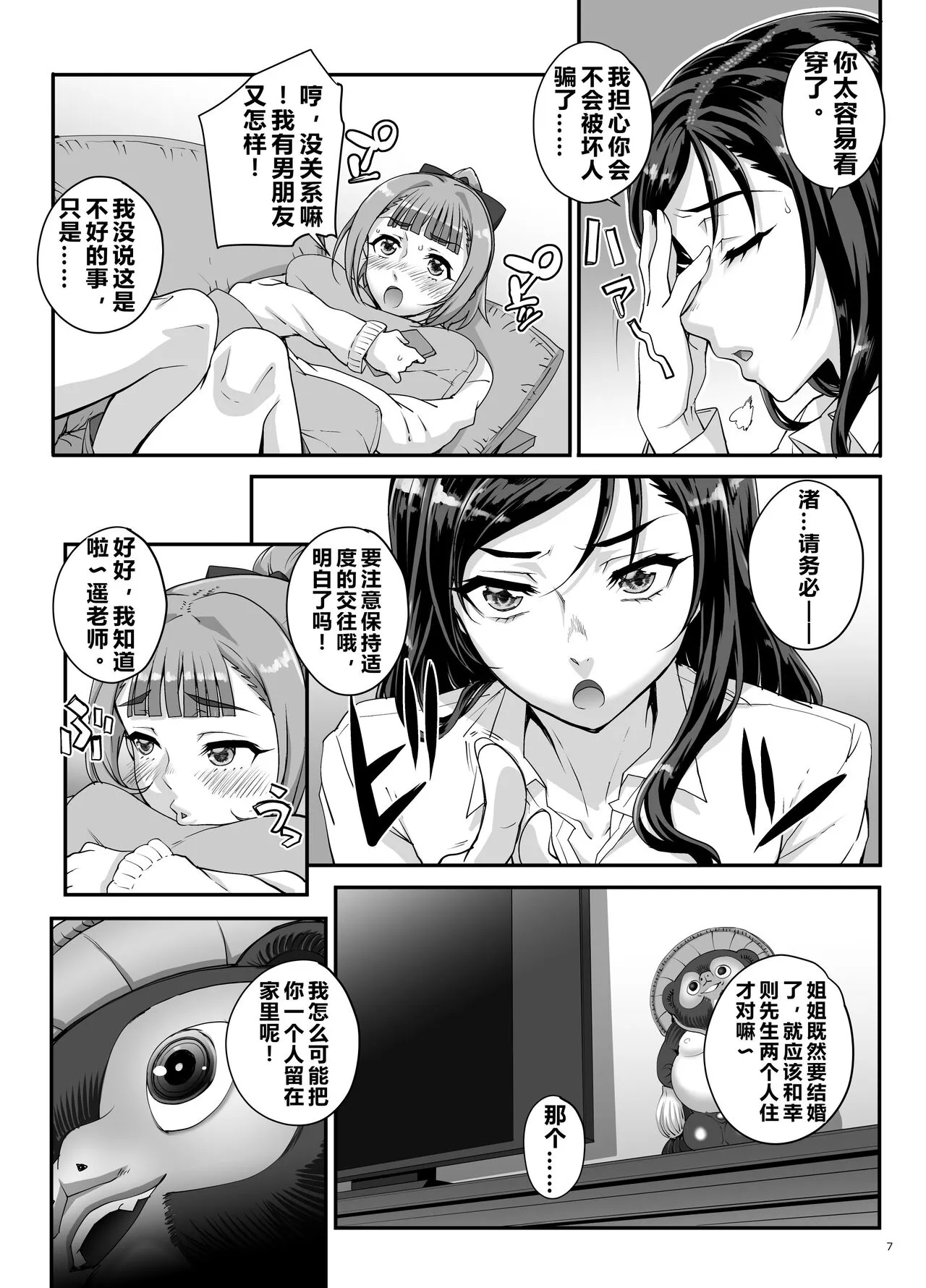 Takanashi Shimai no Junan - saimin sisters  | 小鸟游姐妹的受难 | Page 8