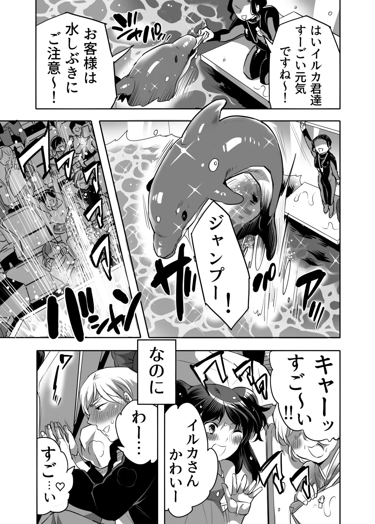 Chikan OK Toraware Danshi | Page 7