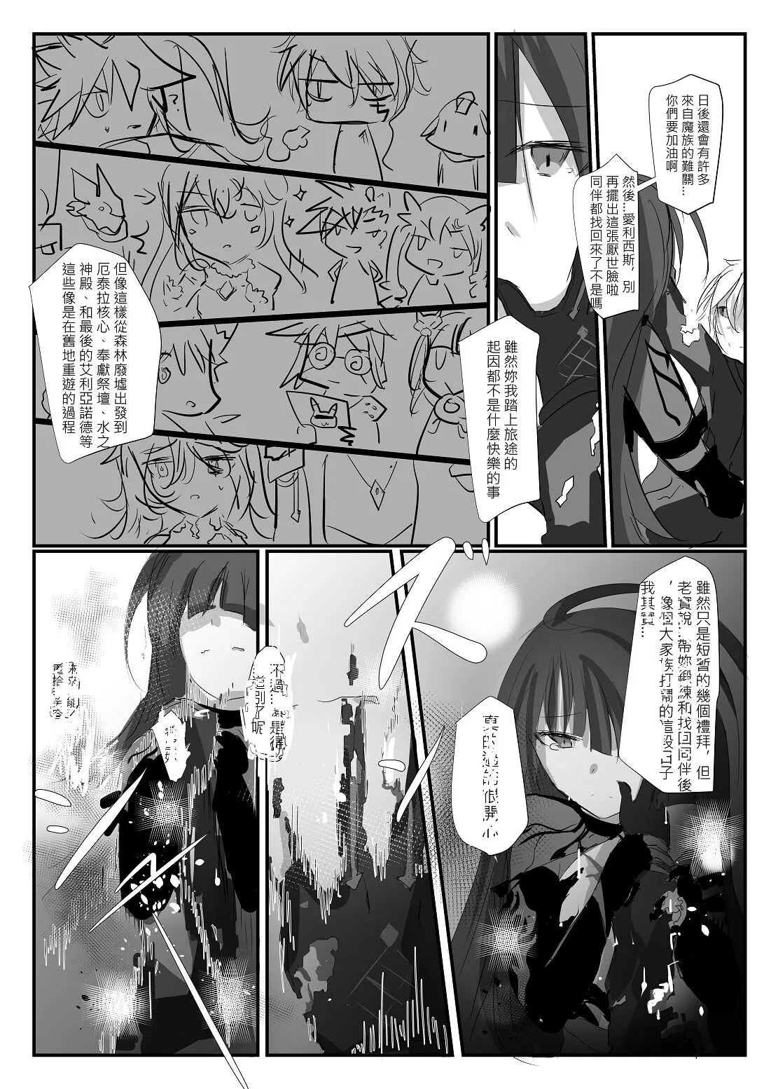 ELSWORD:TYPE-V | Page 86