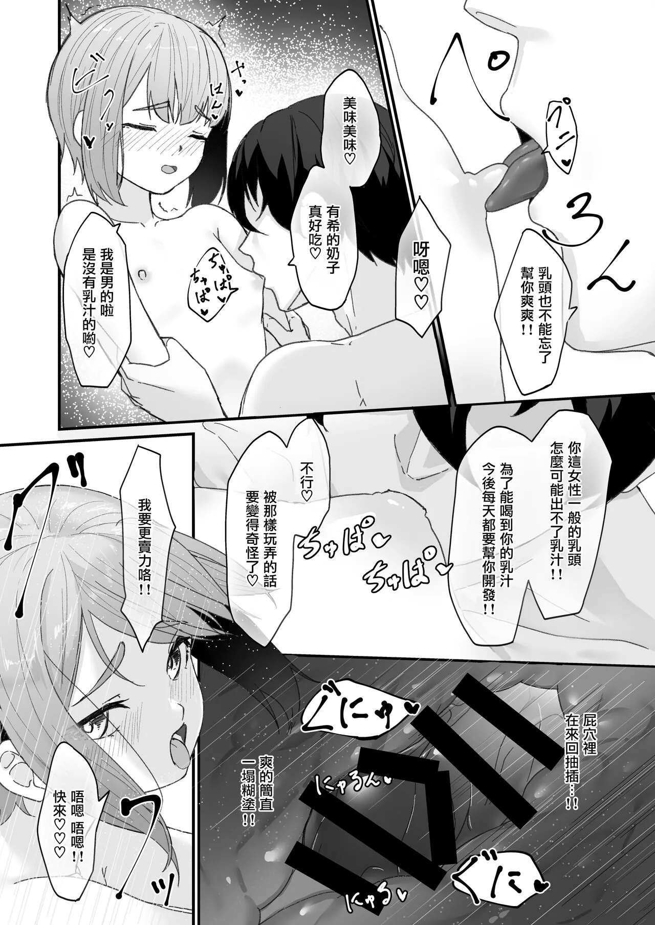 Koibito no Otokonoko to Dousei Shonichi ni Icha Love Hatsu Sex | Page 18