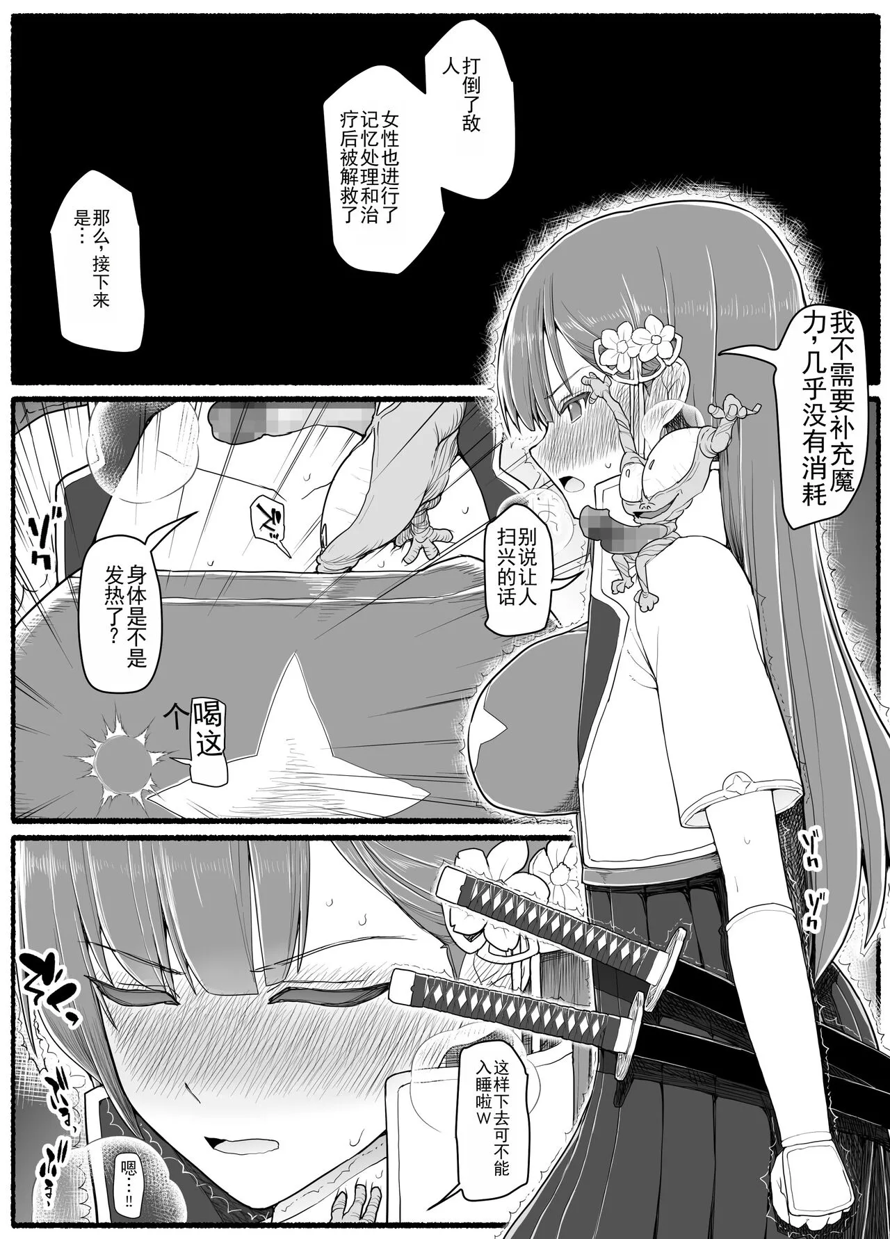 Mahou Shoujo VS Inma Seibutsu 15.1 | Page 6