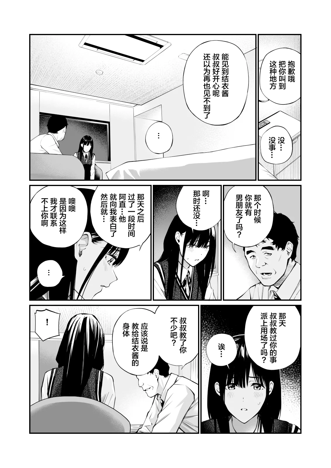 Kare no Shiranai Himitsu o Irete. | 放入他所不知道的秘密。 | Page 26