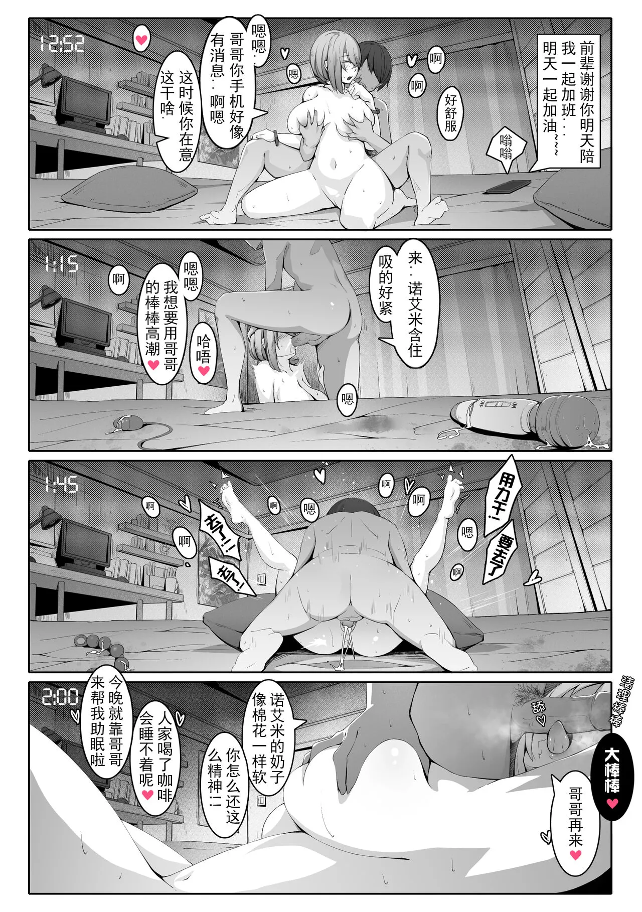 诺艾米的日常1-11  中文 | Page 116