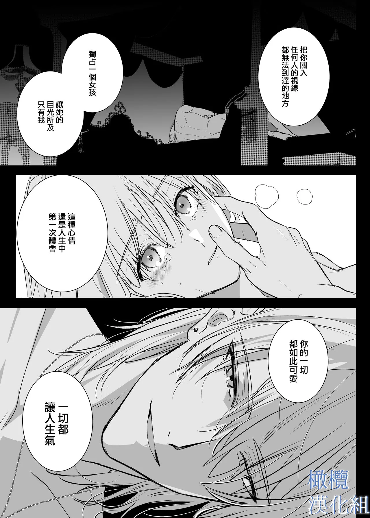 majutsu-shi no hana ori｜魔法师的花牢 | Page 58