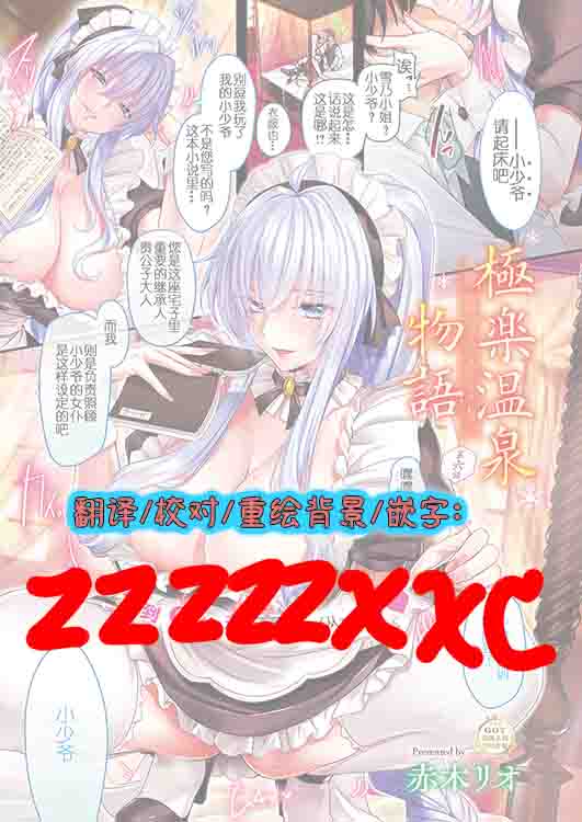 [Akagi Rio] Gokuraku Onsen Monogatari Ch. 6 [Chinese] [zzzzzxxc个人汉化]'s first page