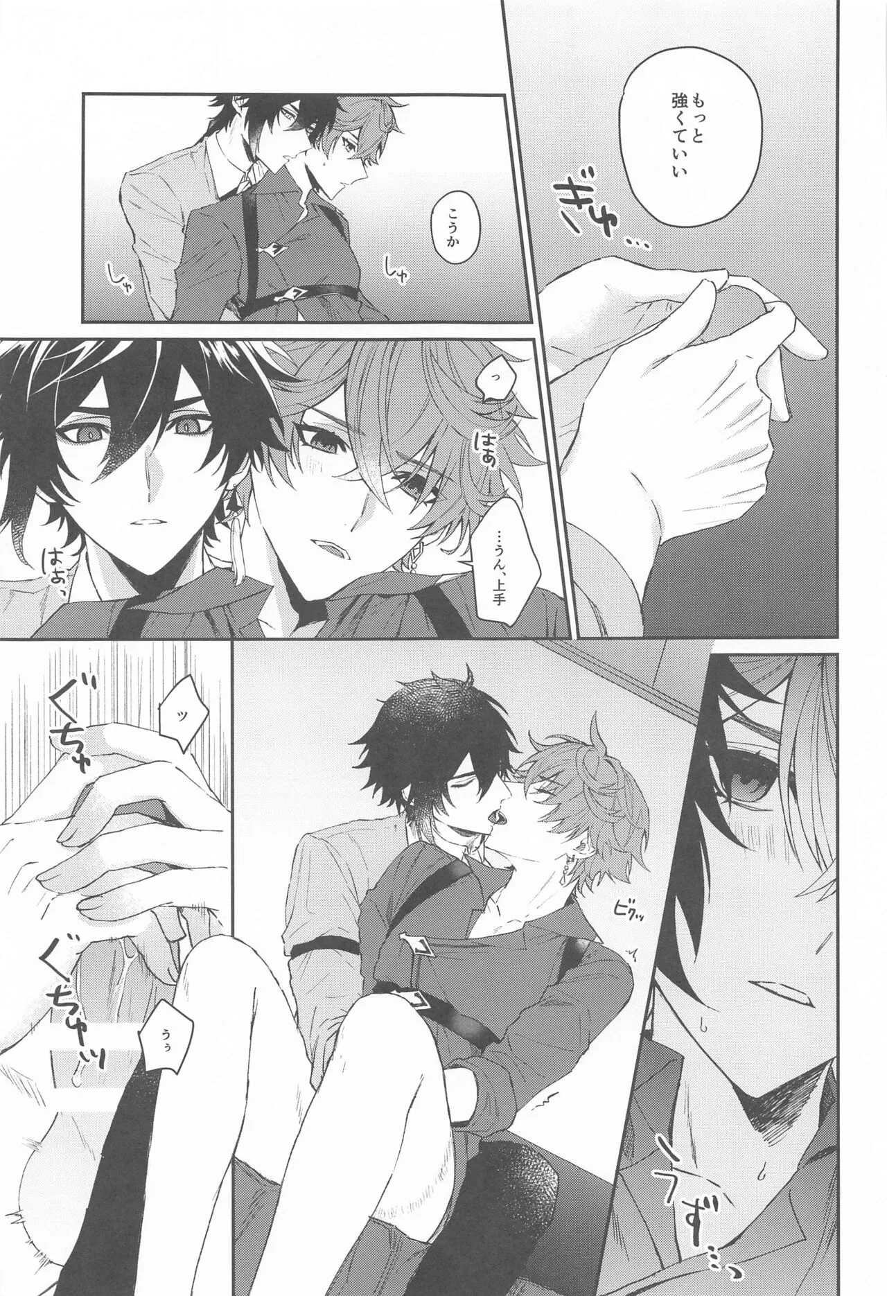 Ai wa  Shiranai Mama de Ite - You don't know my Love | Page 22