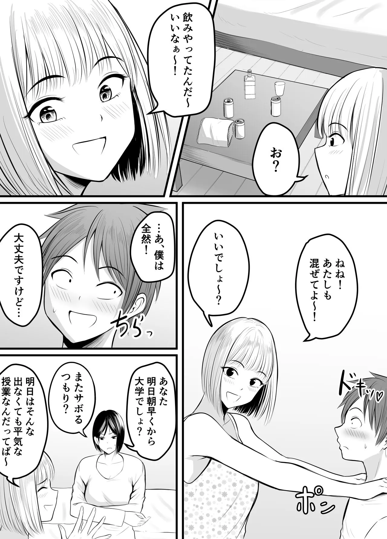 Appli de Macching shita Katabutsu na Moto Tannin Onna Kyoushi to Tsukiaimashita! 3 | Page 5