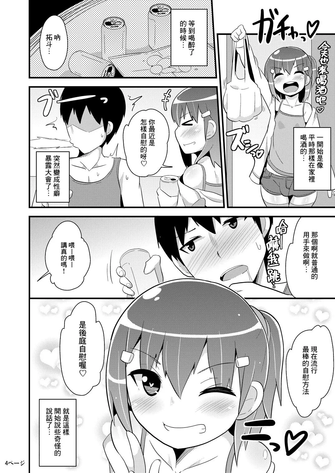 Muchi Homo Kanojo | Page 3