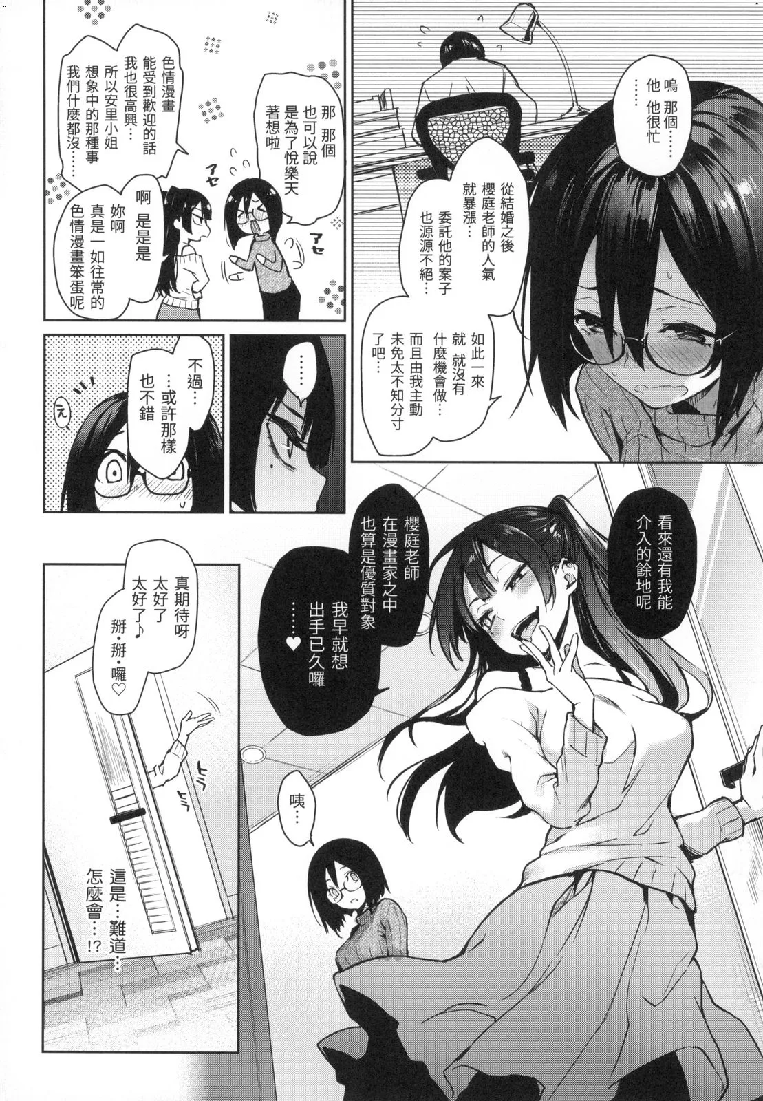 アザトメイキング 初回限定版] | Page 75