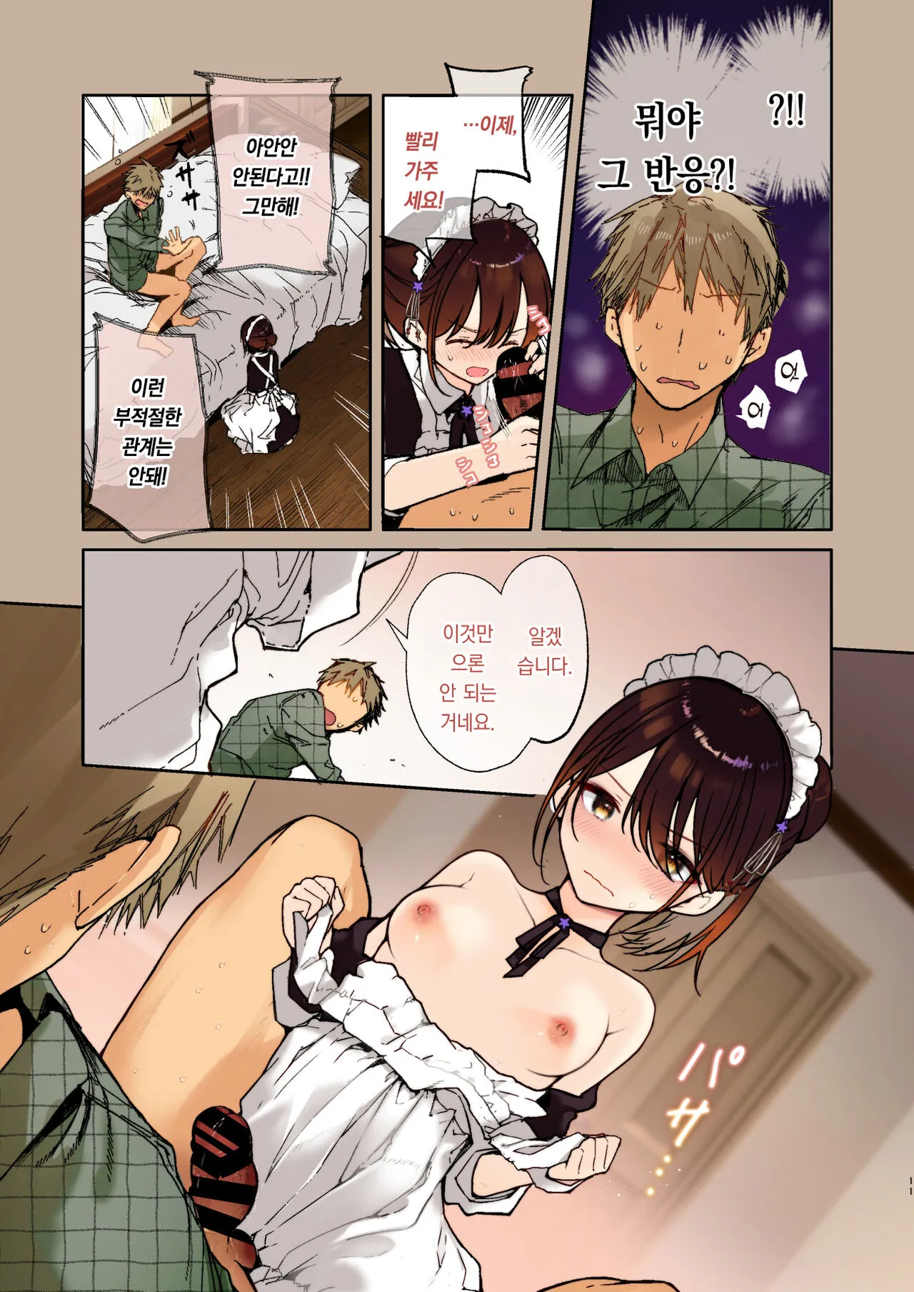 Jitome Maid-san to Love Love Ecchi | 차가운 눈 메이드 씨와 러브러브 엣찌 | Page 11