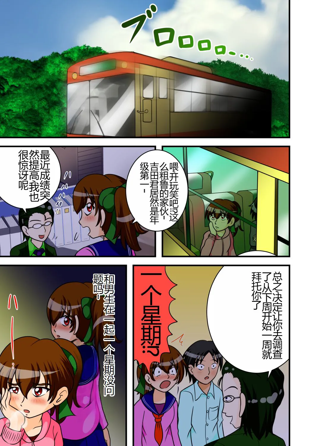 Jigoku no Isshuukan | Page 4