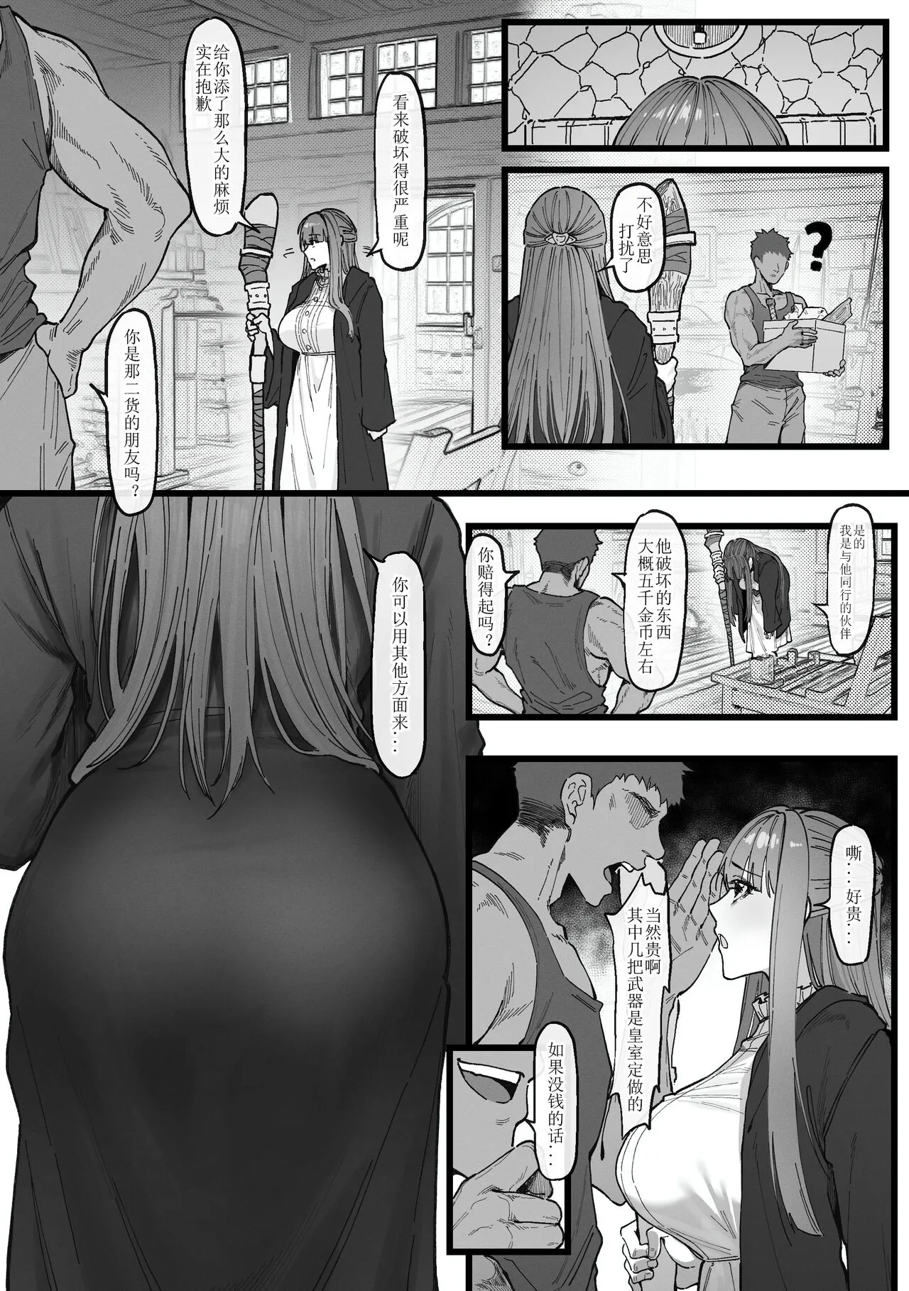 Occhokocchoi Stark-sama to Bouken  | 与冒失的塔尔克大人一起冒险 | Page 3