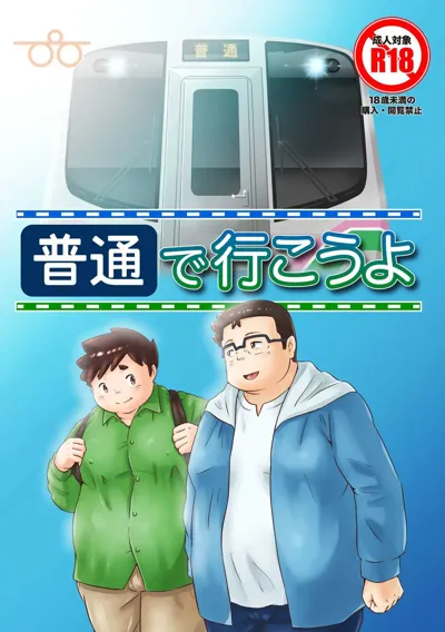 Futsude Ikoyo's main title page