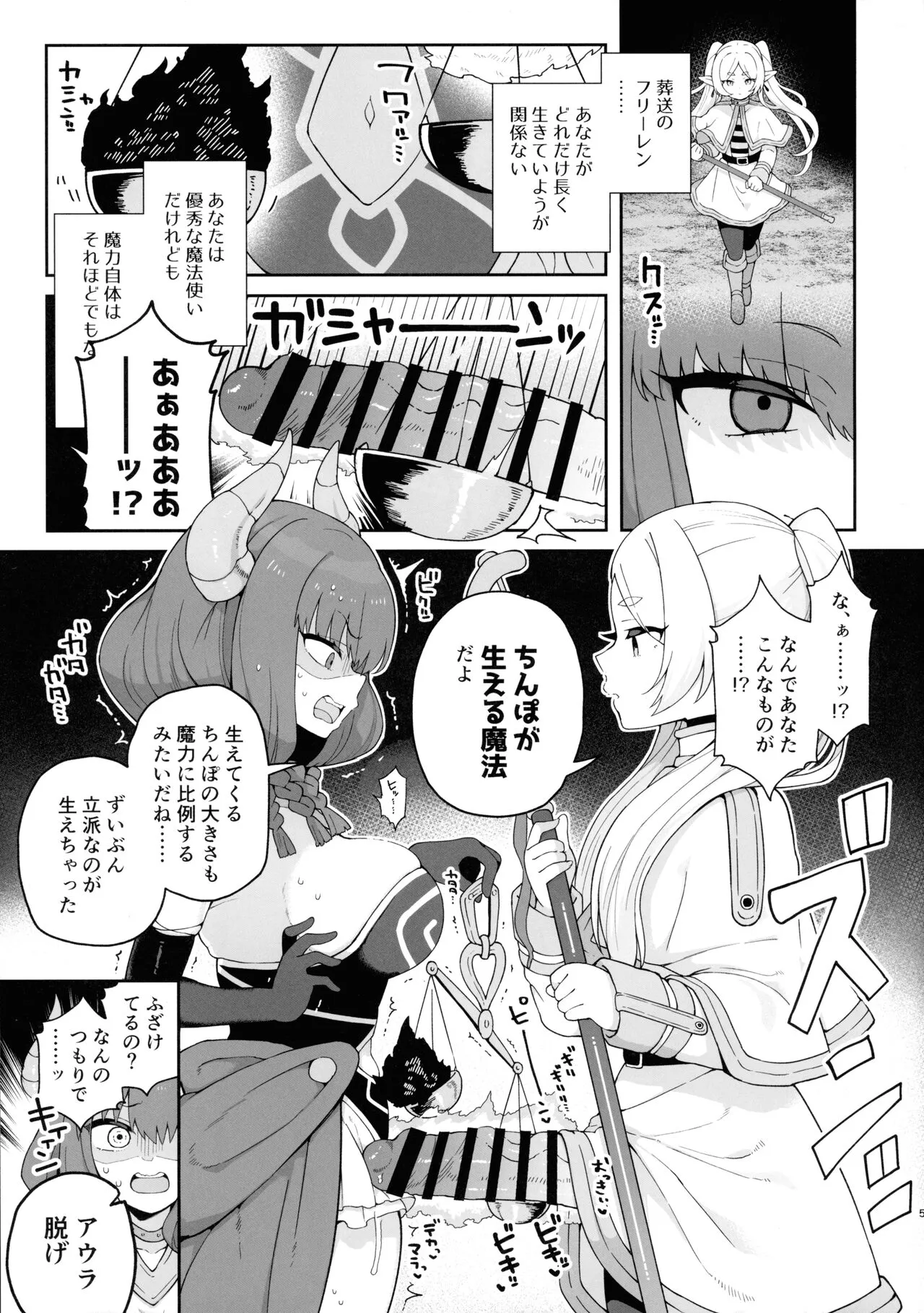 Chinpo ga Haeru Mahou dayo. | Page 5