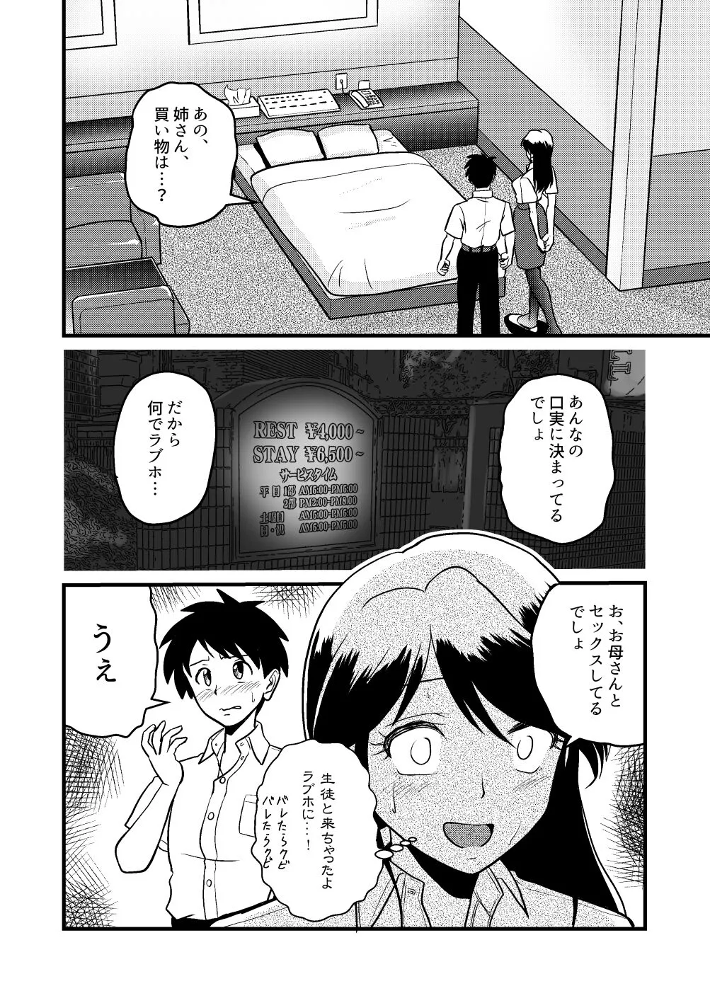 Shin Kazoku 2 "Ima wa Sensei nante Yobanaide..." | Page 16