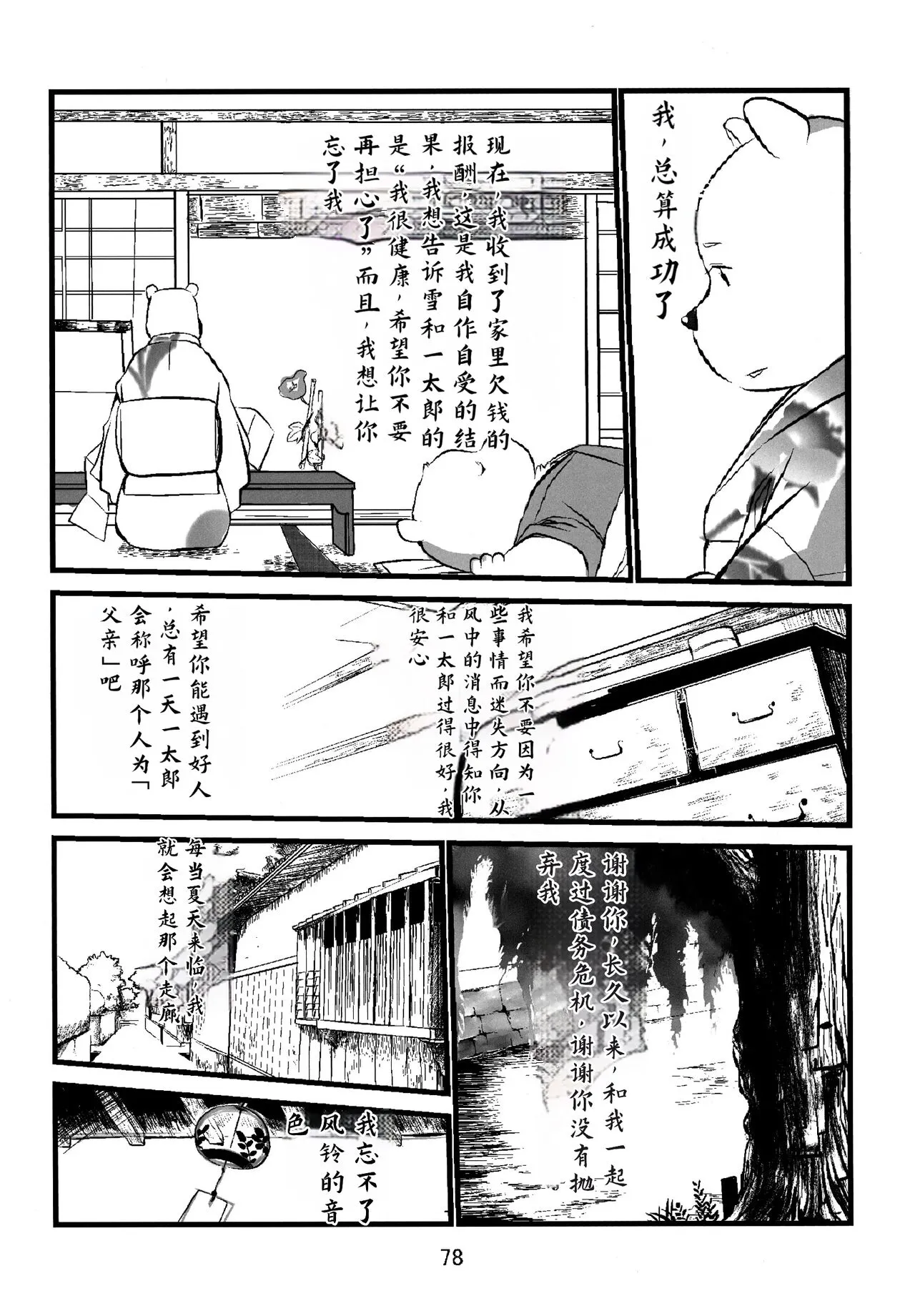 The feast in the tower of beasts「Chinese」 | Page 77