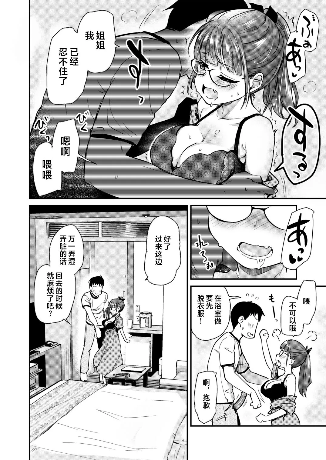 Itsumo no Otouto no Seiyoku Shori o, Kyou wa LoveHo de Shitai Ane. | Page 10