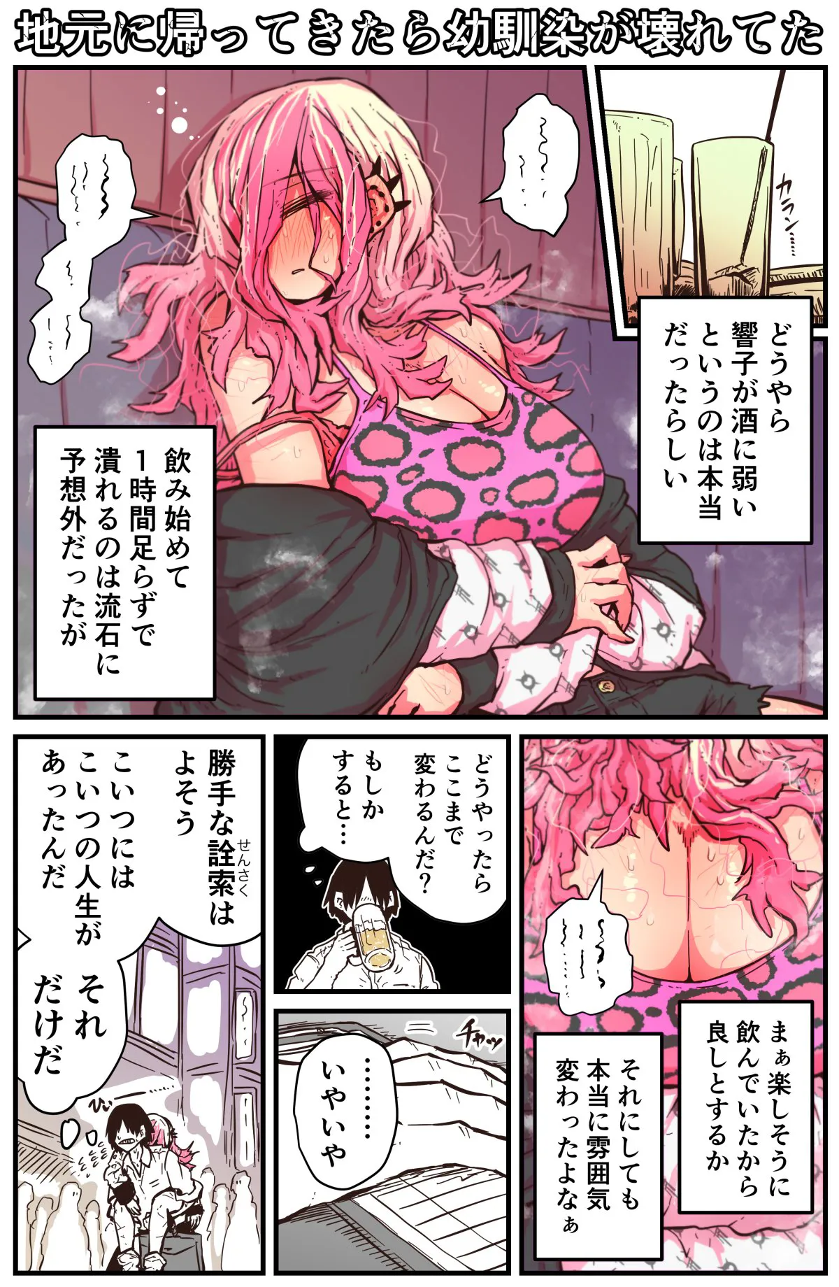 Jimoto ni Kaettekitara Osananajimi ga Kowareteta | Page 32