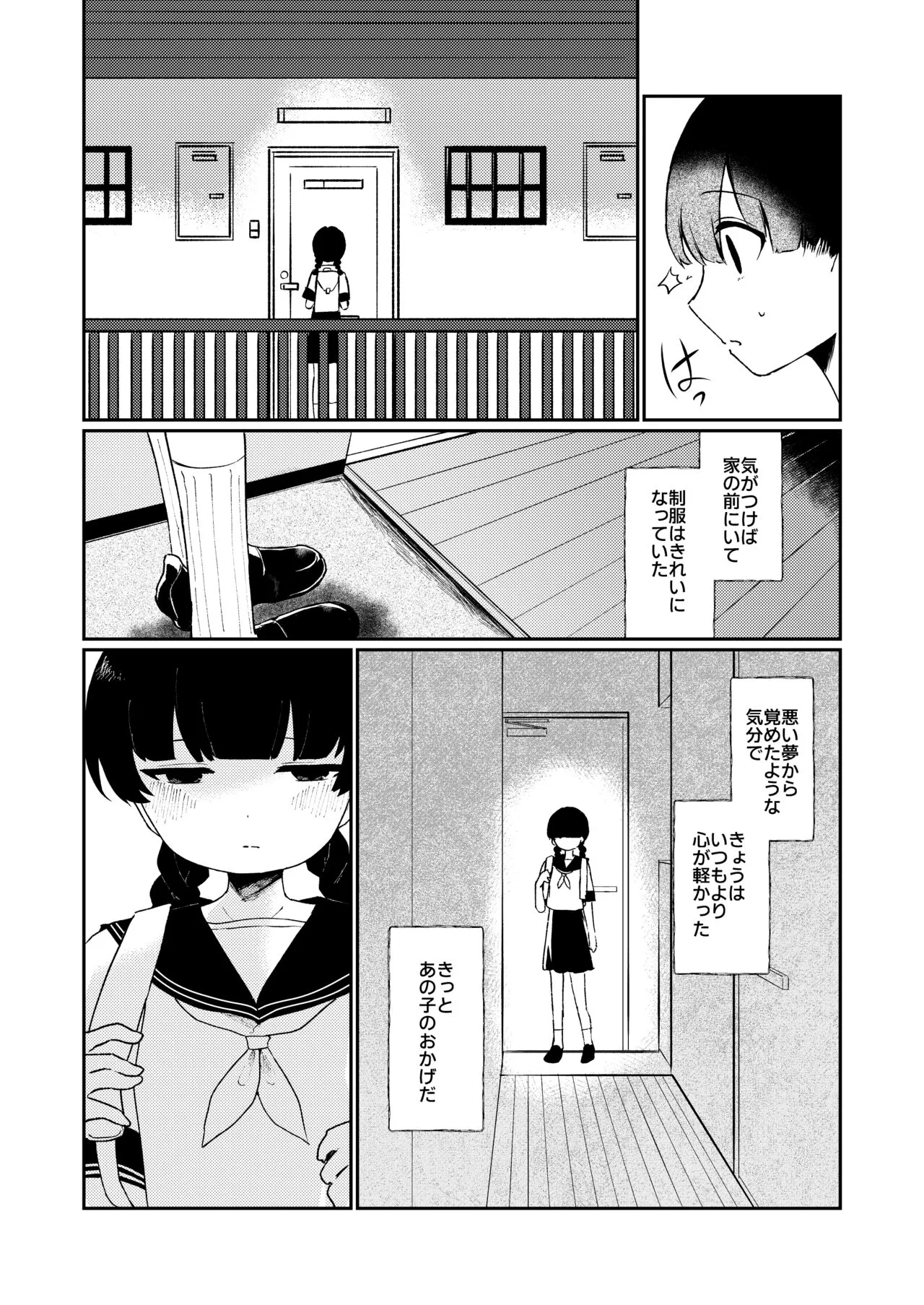 Watashi no Tomodachi. | Page 13