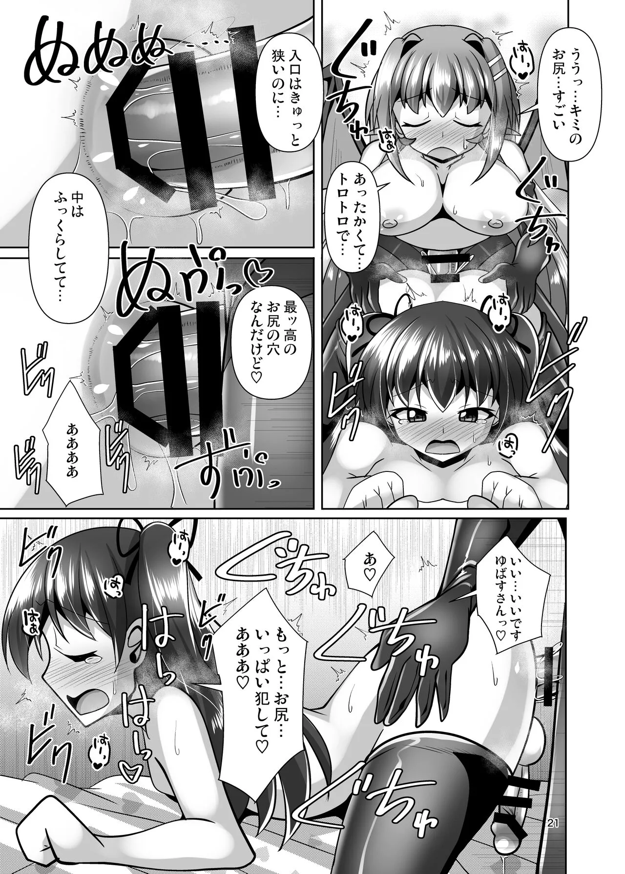 Futanari Kuro Tights no Succubus JK ni Oshiri Horaretai! Vol. 7.5 | Page 21