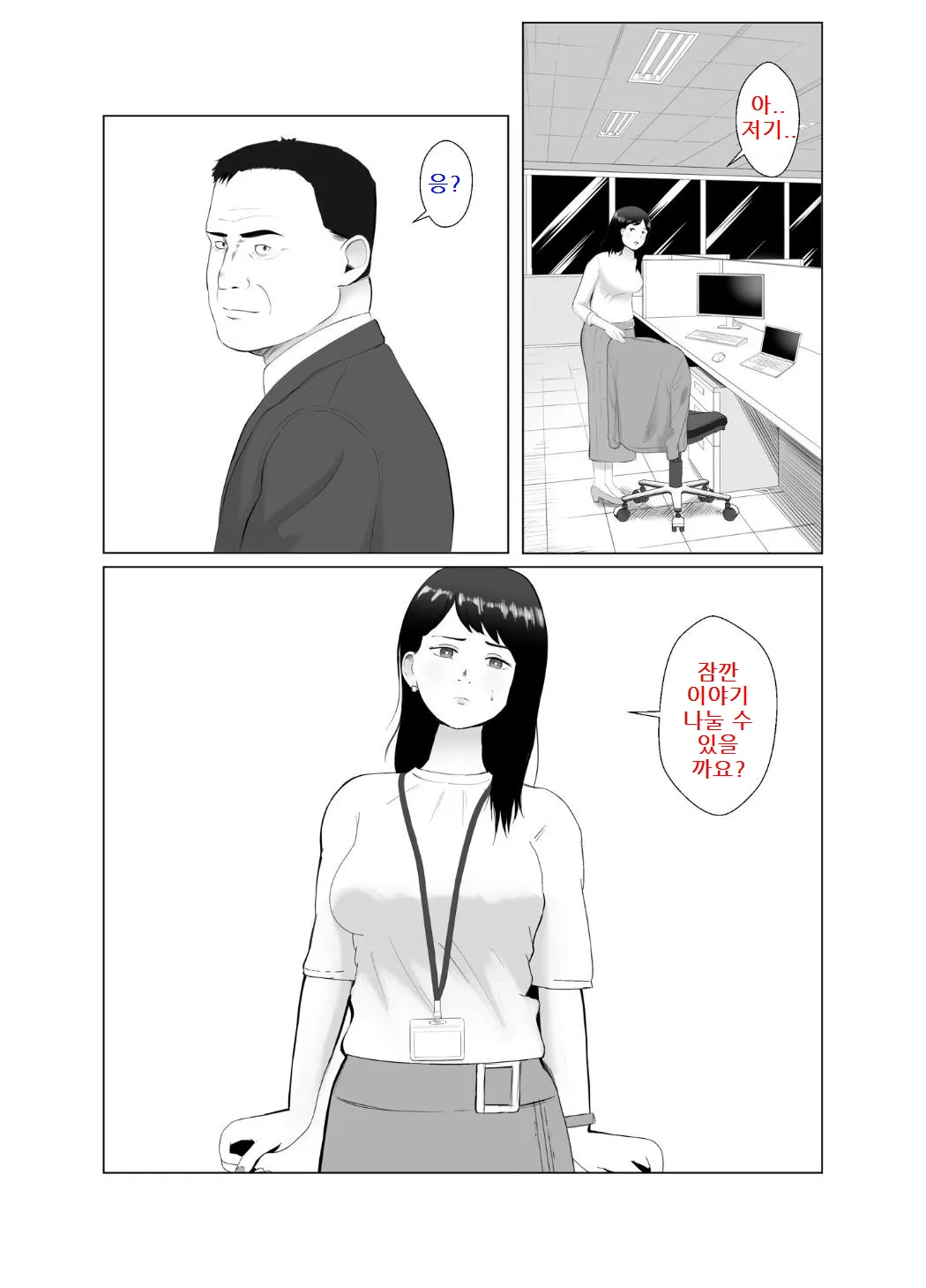 Netorase, Gokentou Kudasai 3 ~Youkoso, Haitoku no Numa~ | 네토라세 검토해주세요 3, ~배덕의 늪에 어서와요~ | Page 19