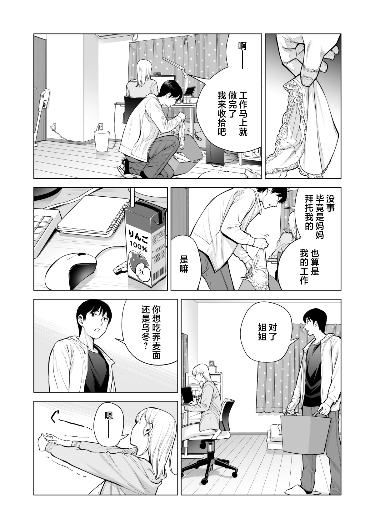 Nureane 2 ~ Kyonyuu no Ane to Iyarashii Koto o Shita Ato no Hanashi. | Page 19