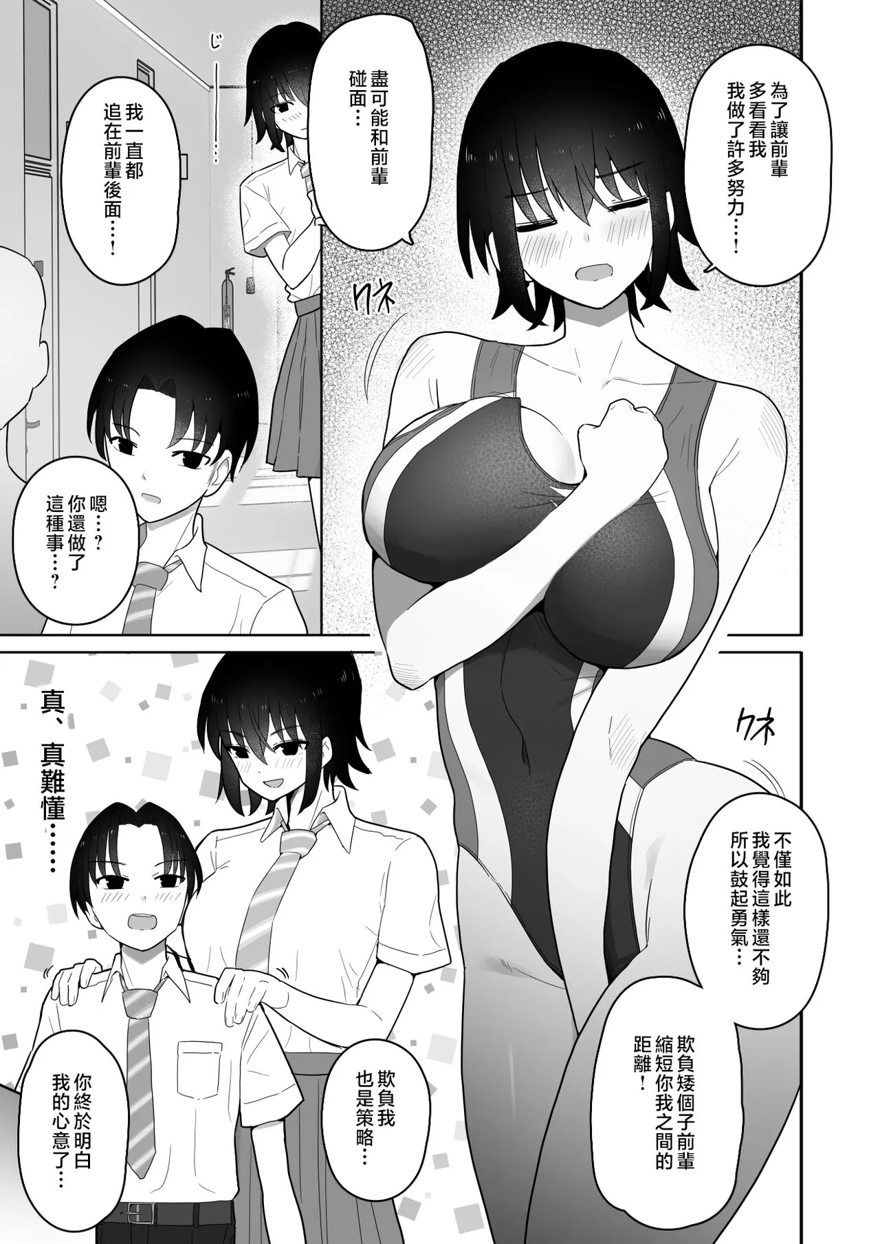 Koushinchou de Namaiki na Kouhai ga Jitsu wa Kojirase Dosukebe de, Boku no Koto ga Daisuki datta Hanashi | Page 10