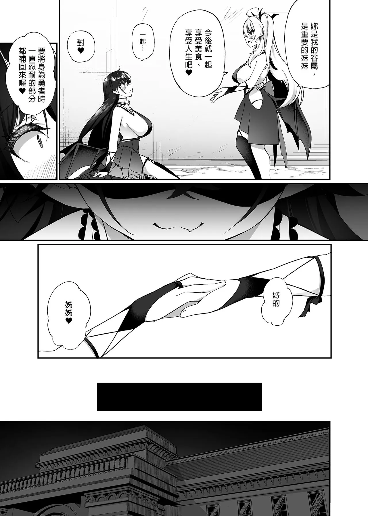 Maou ni Katta Yuusha ga Succubus ni Ochite iku Hanashi | 戰勝魔王的勇者逐漸墮落為魅魔的故事 | Page 33