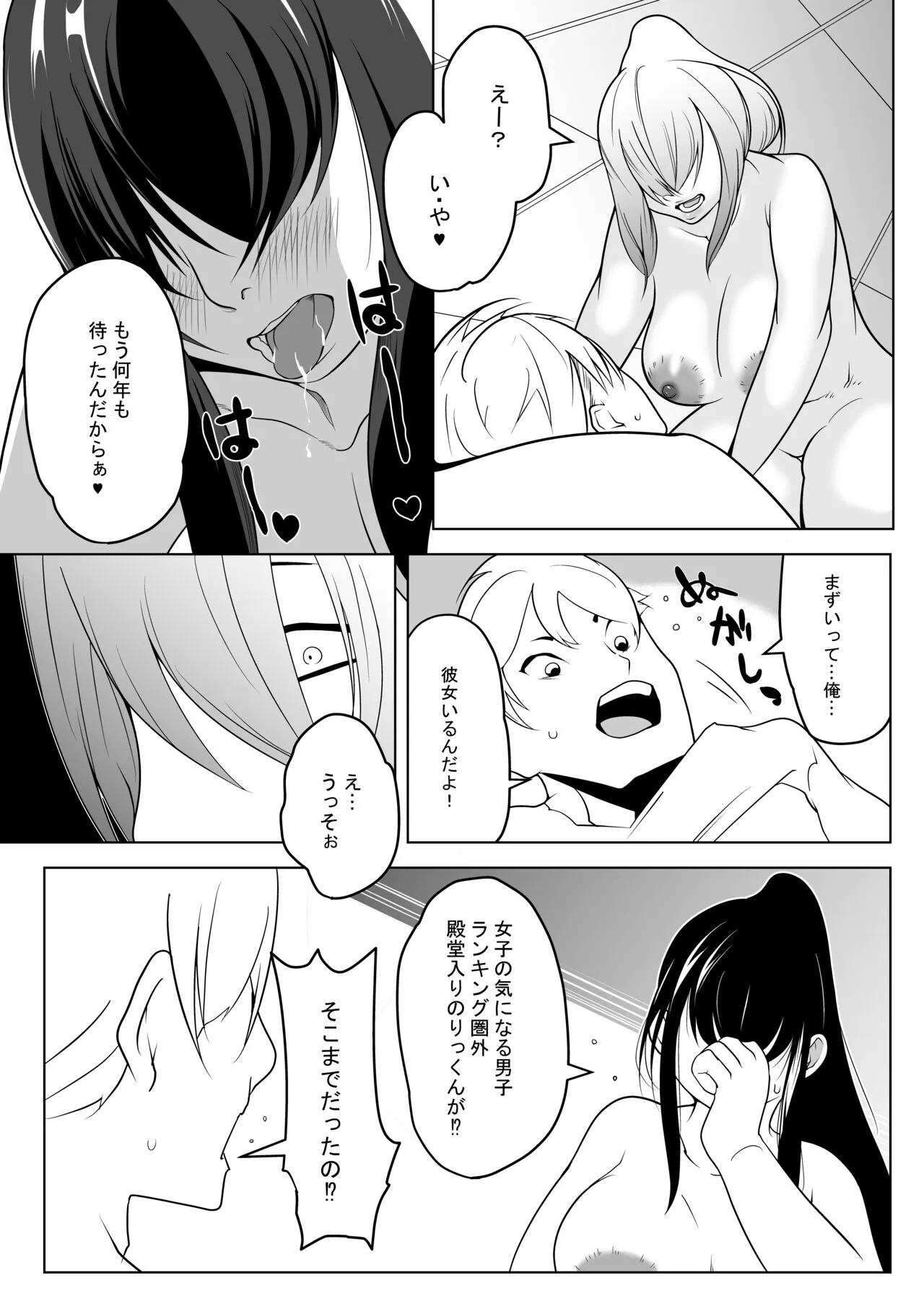 So Man Kanojo VS Saikai Bitch Osananajimi | Page 14