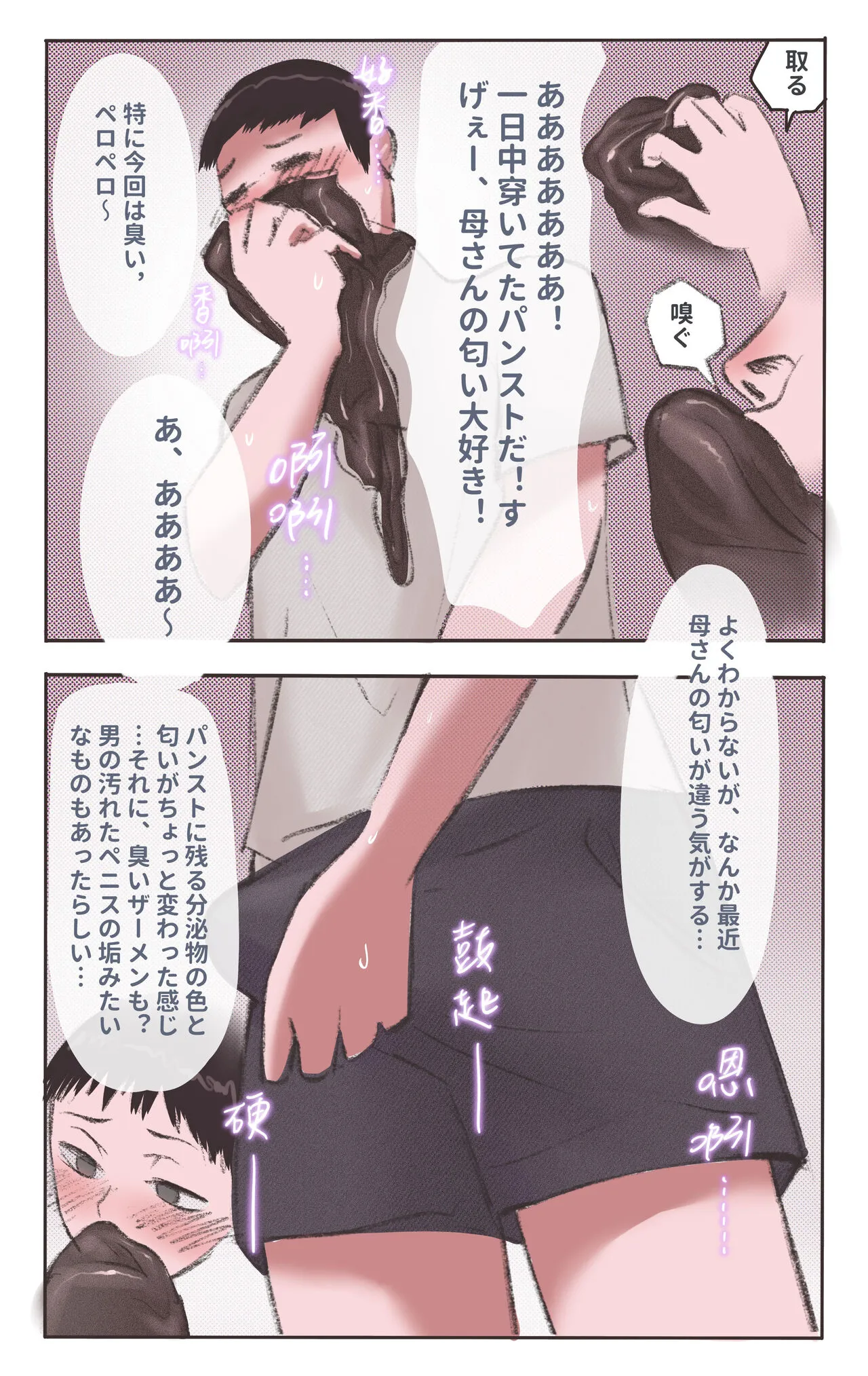 母さんの匂い 上 | Page 2