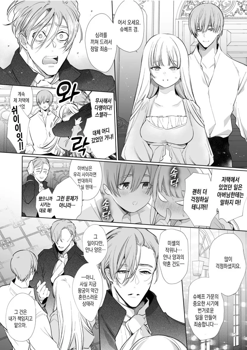 Akuyaku ni Narenakatta Tsuihou Reijou wa Amaku Yasashiku Kowasareru ~ Osananajimi Hakushaku Shisoku no Dekiai Kankin Choukyo ~ | Page 133