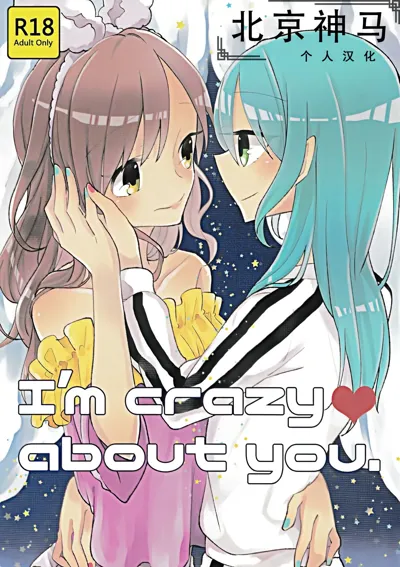 I’m crazy about you.'s main title page