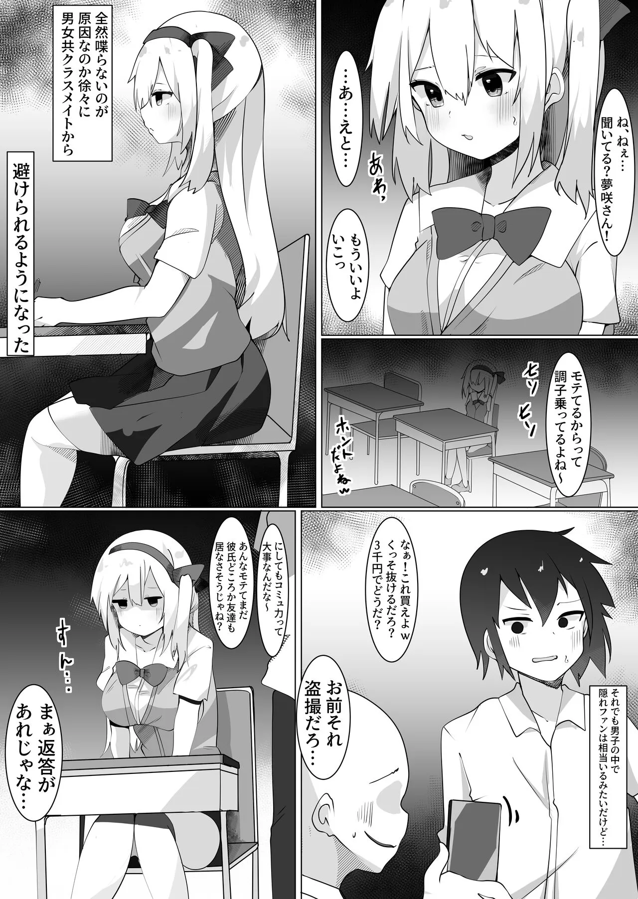 Hatsukoi no Tenkousei to H Shimakuttetara Class no Danshi ni Barete Odosaremashita. | Page 4