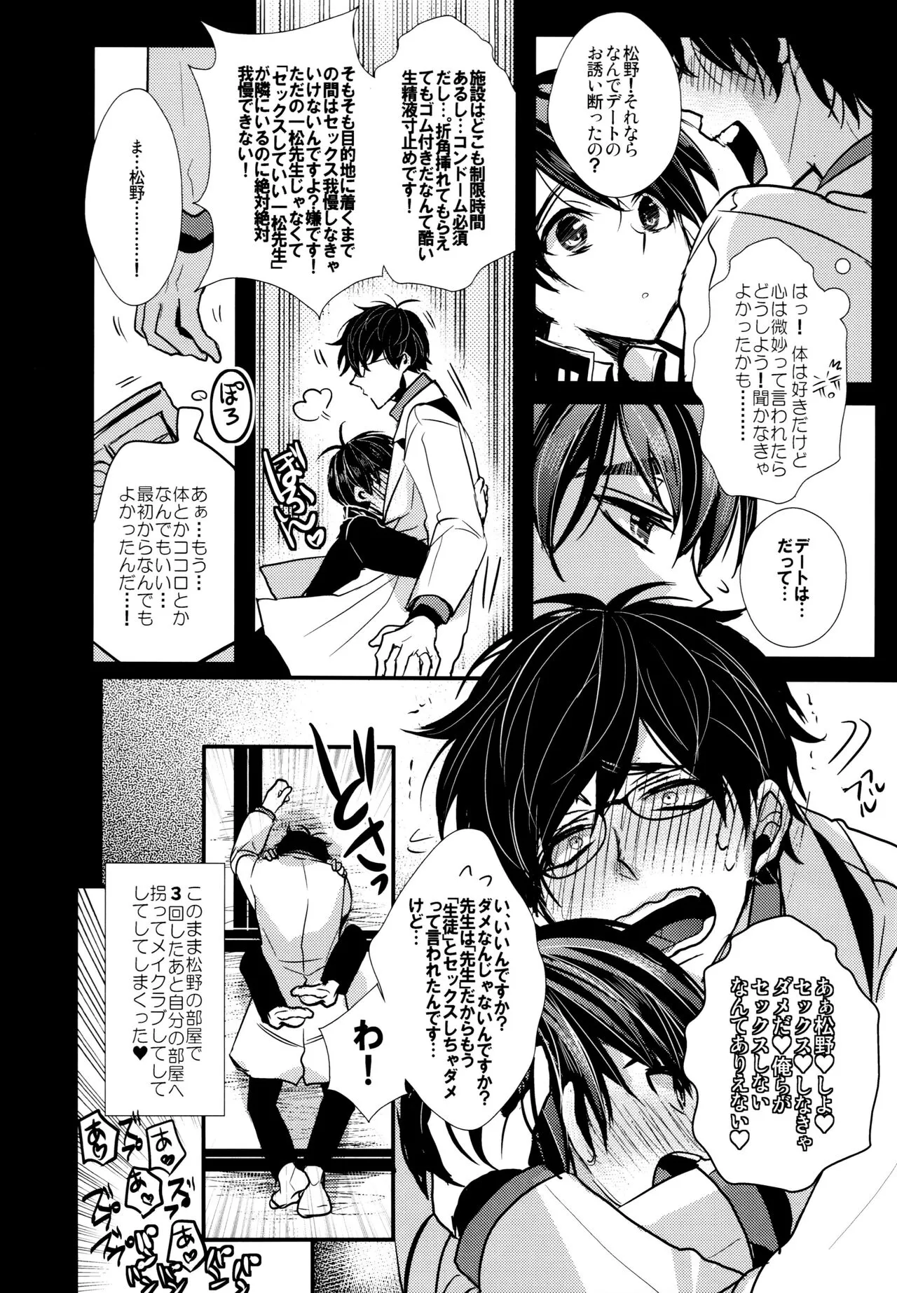 Sensei datte Gaman Shinai. | Page 27