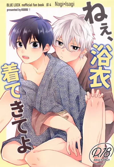 Nee,  Yukata  Kite kite yo's main title page