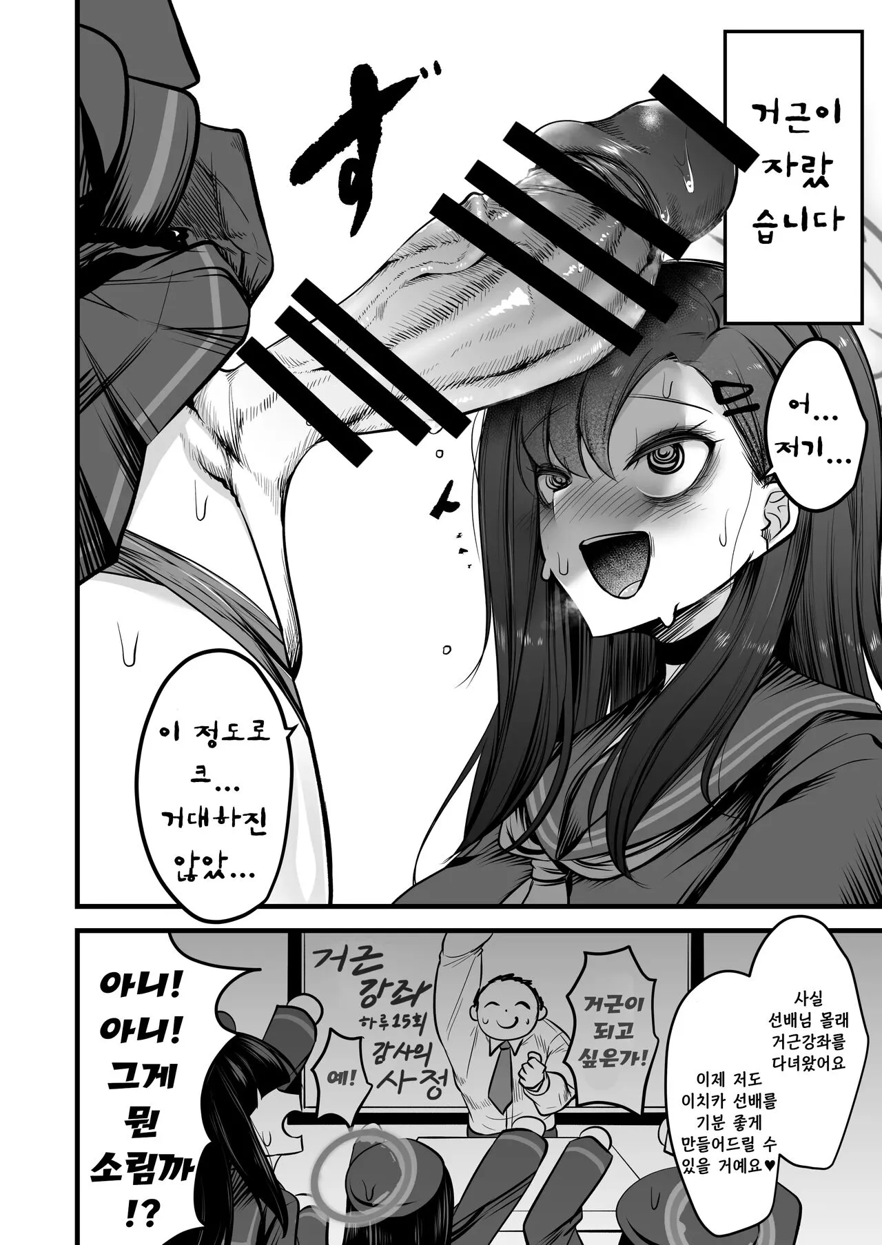 Nakamasa Ichika VS Dekachin Mob-chan | 나카마사 이치카 VS 거근 모브짱 | Page 3