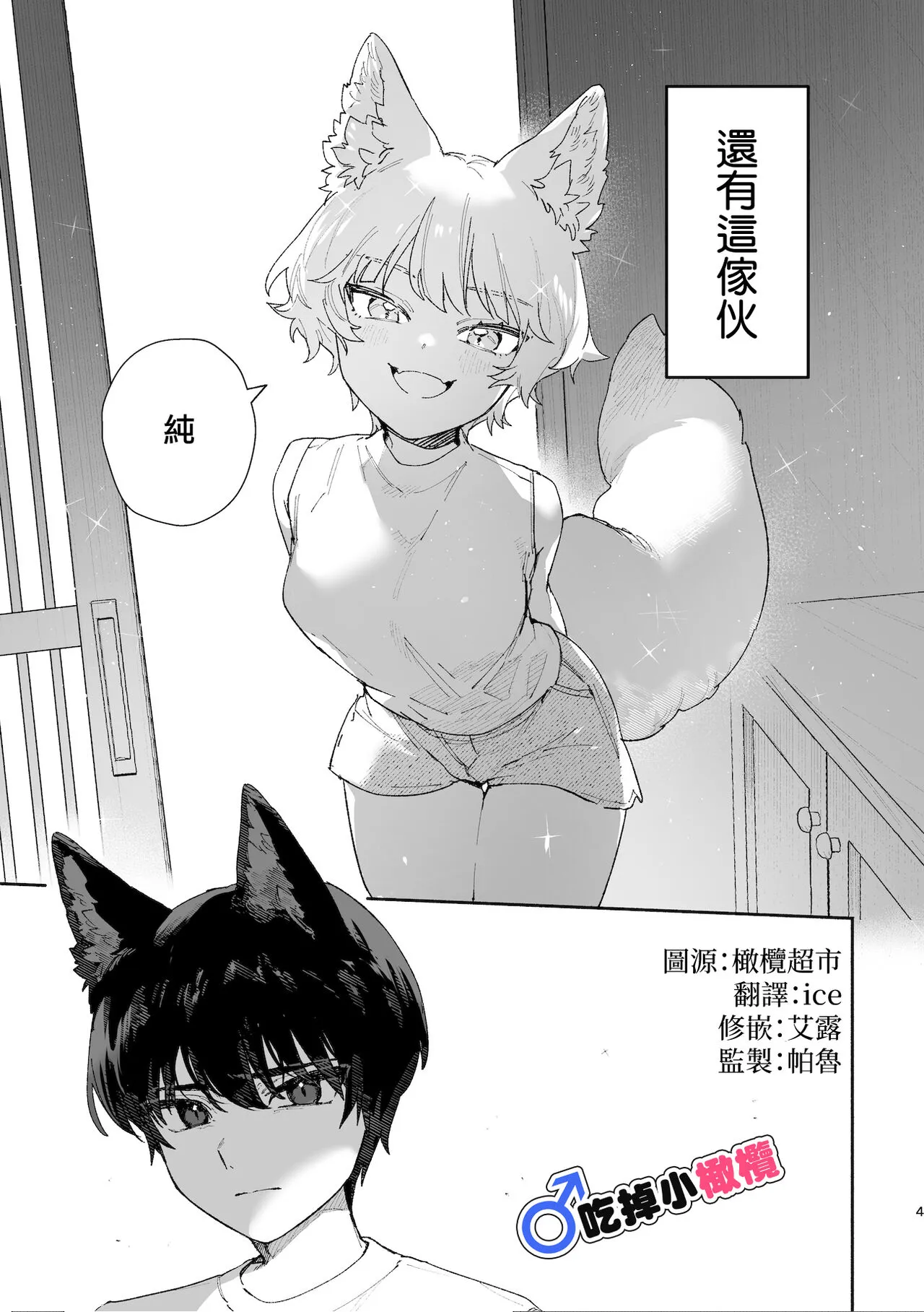 ♂ ga uke. Koyōte-chan × kai inu-kun｜♂吃掉甲斐犬。小郊狼X甲斐犬同学 | Page 4