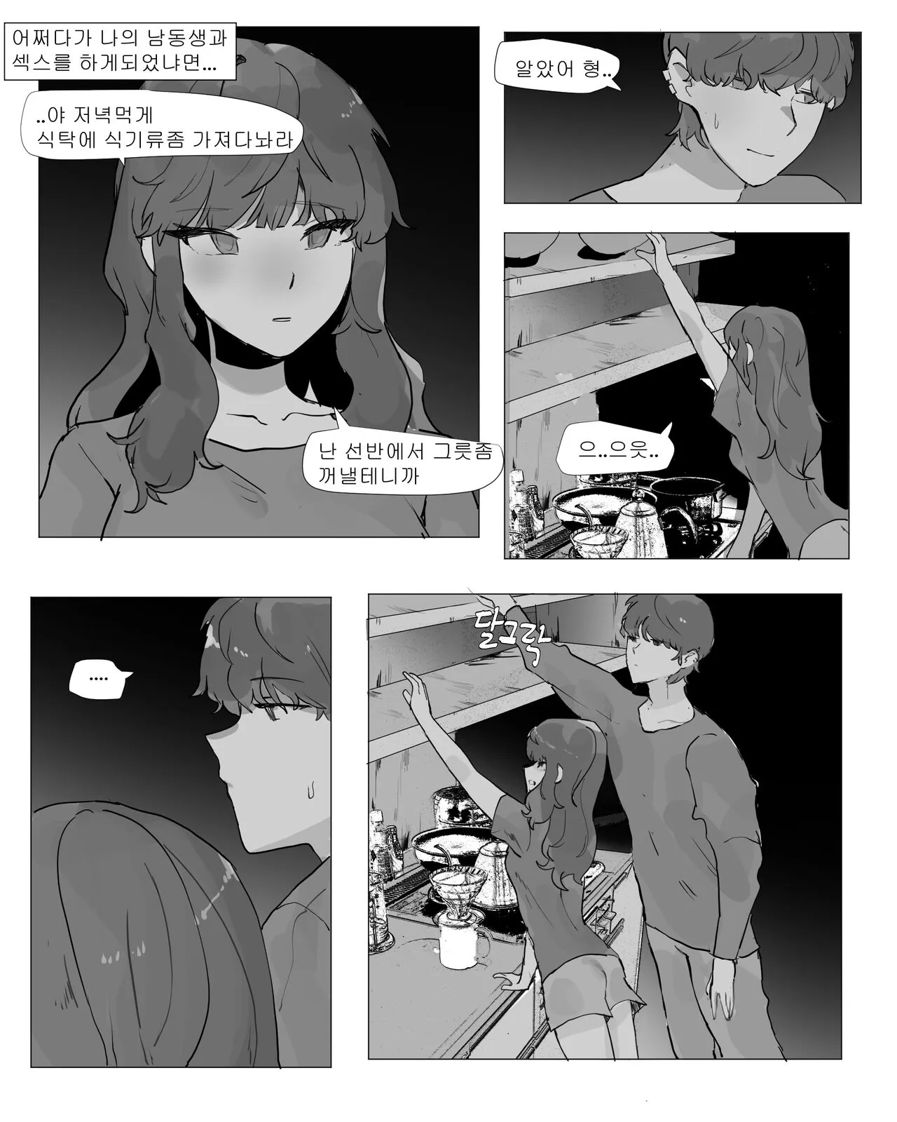 어느날 나는 TS 되었다 -1 | Page 3