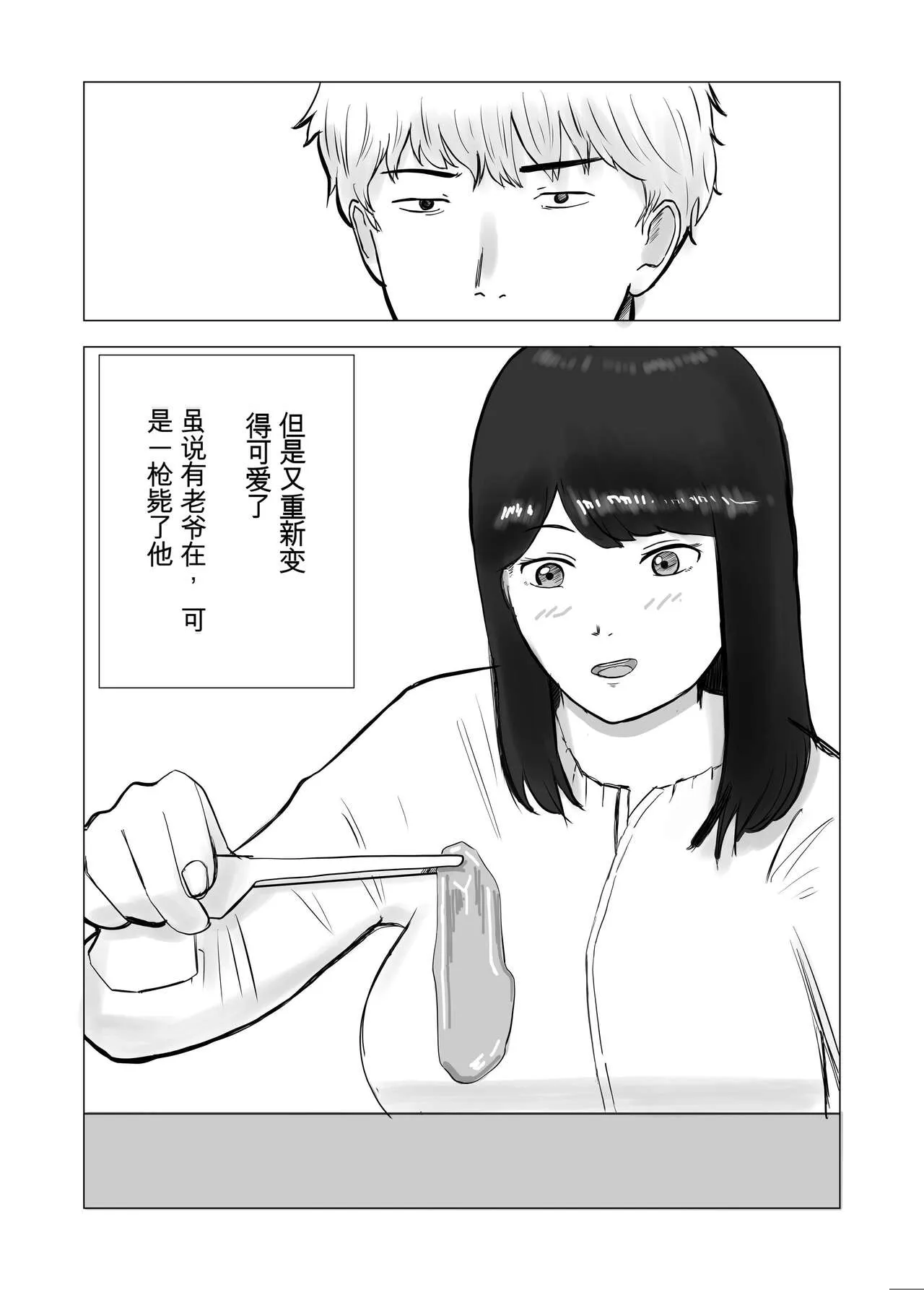 Netorase, Gokentou kudasai | 请让我睡一觉再考虑一下 | Page 34