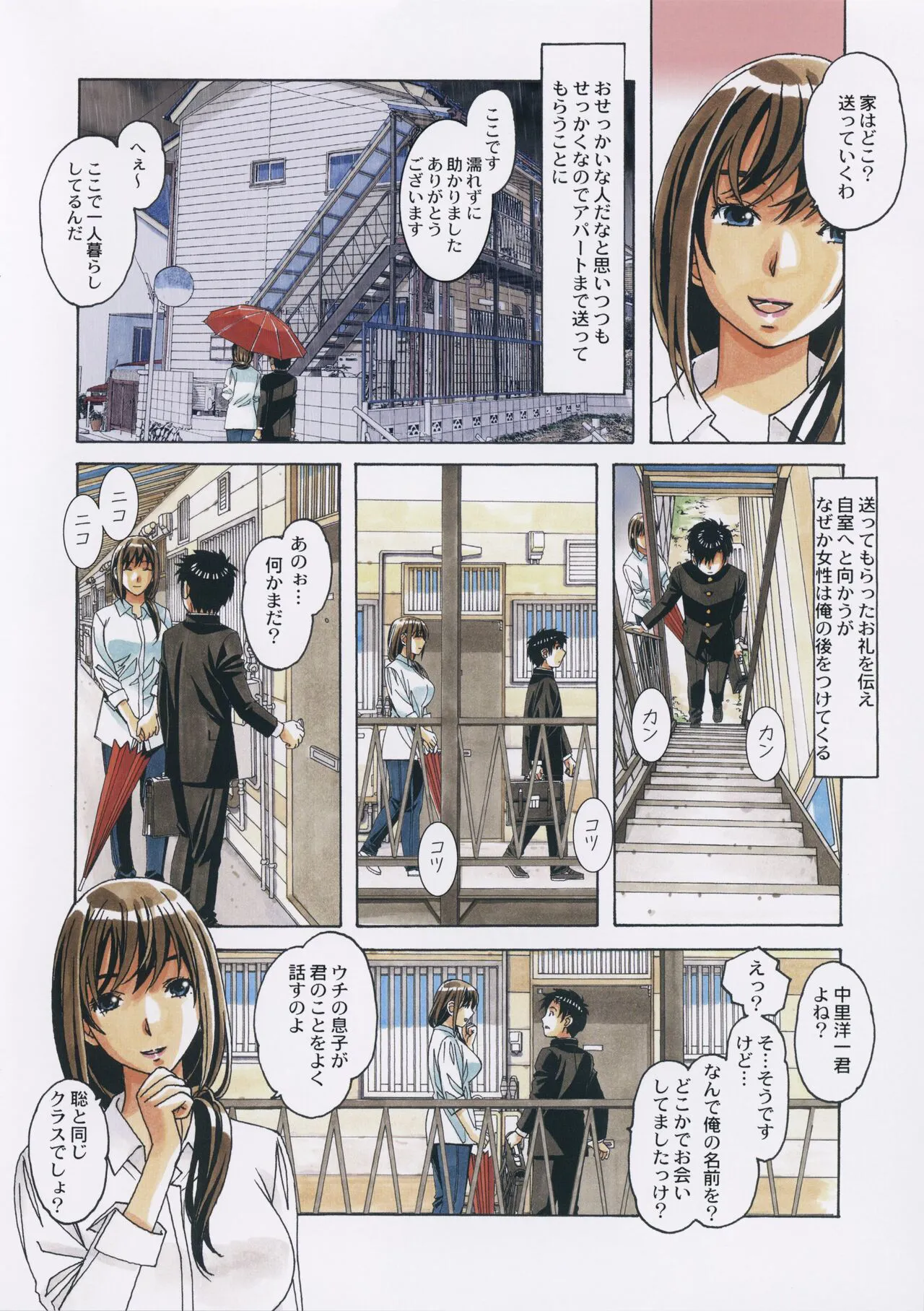 TomoHaha to Onaji Yane no Shita de - Under the Same Roof as My Childhood Friend 1 | Page 7