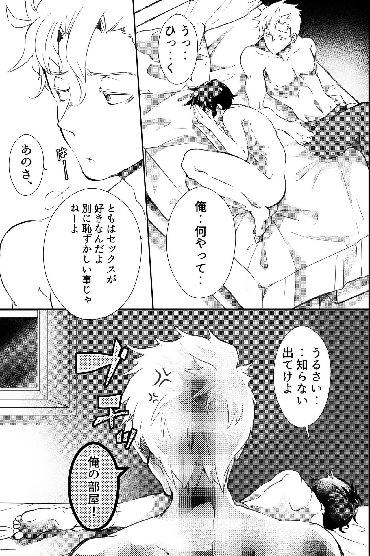 親友に喘がされたい～恋人とはできない強引エッチで乱されて～ | Page 24