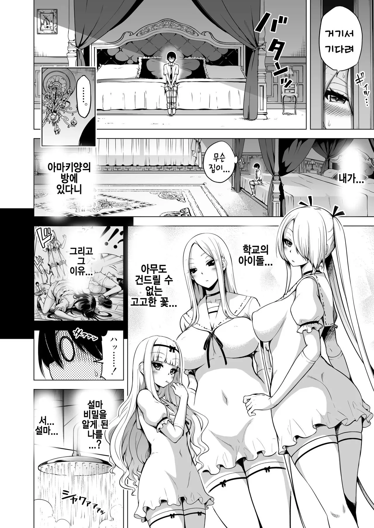 Boku ni shika Furenai Succubus Sanshimai ni Shiborareru Hanashi 1 ~Jijo Lami Hen~｜나만이 만질 수 있는 서큐버스 세자매에게 착정되는 이야기 1 ~차녀 라미편~ | Page 27