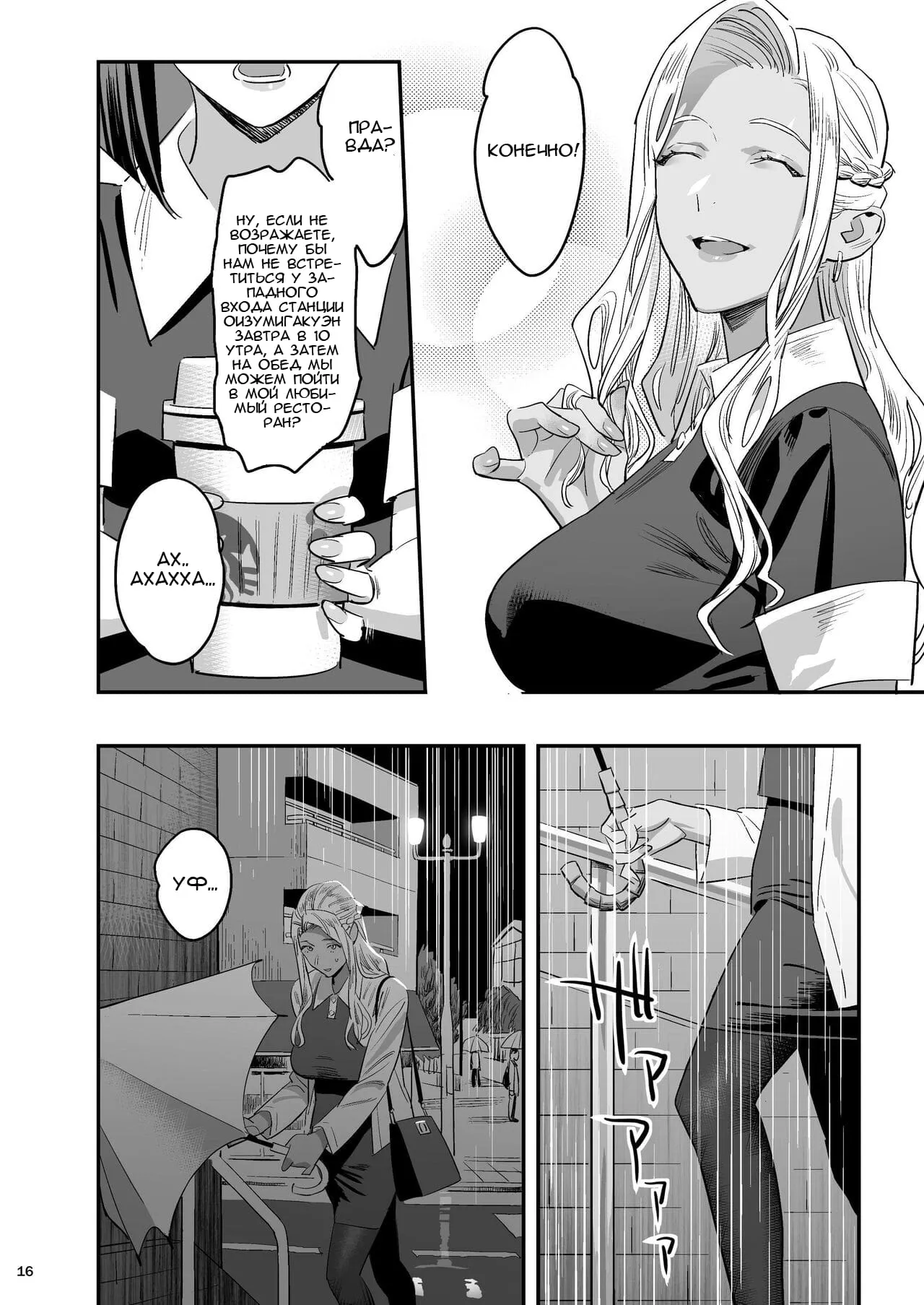 Watashi ga Saki ni Suki datta no ni Seitai. | Page 15