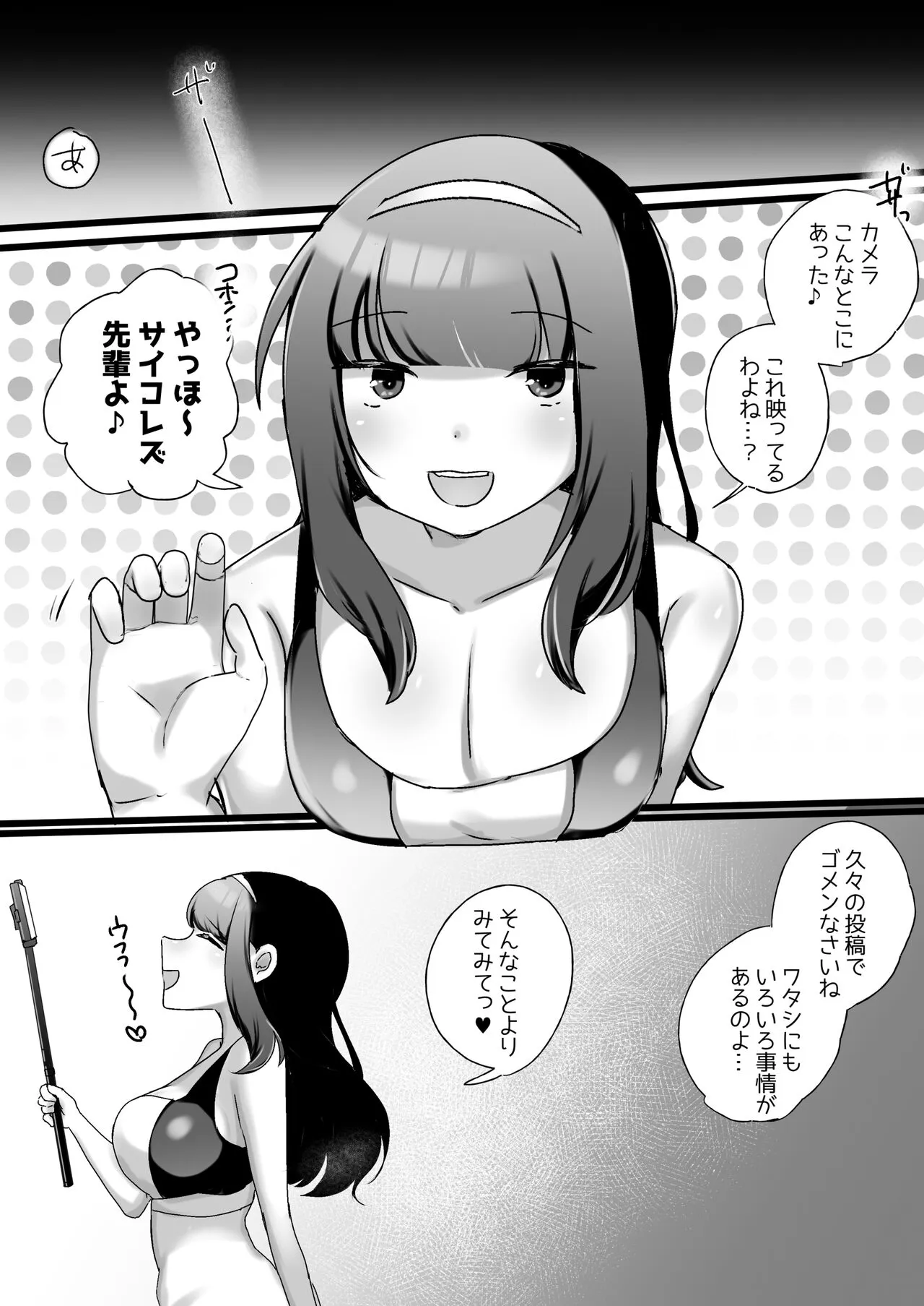 Psycho Les Senpai VS Dosukebe Gym Instructor | Page 22