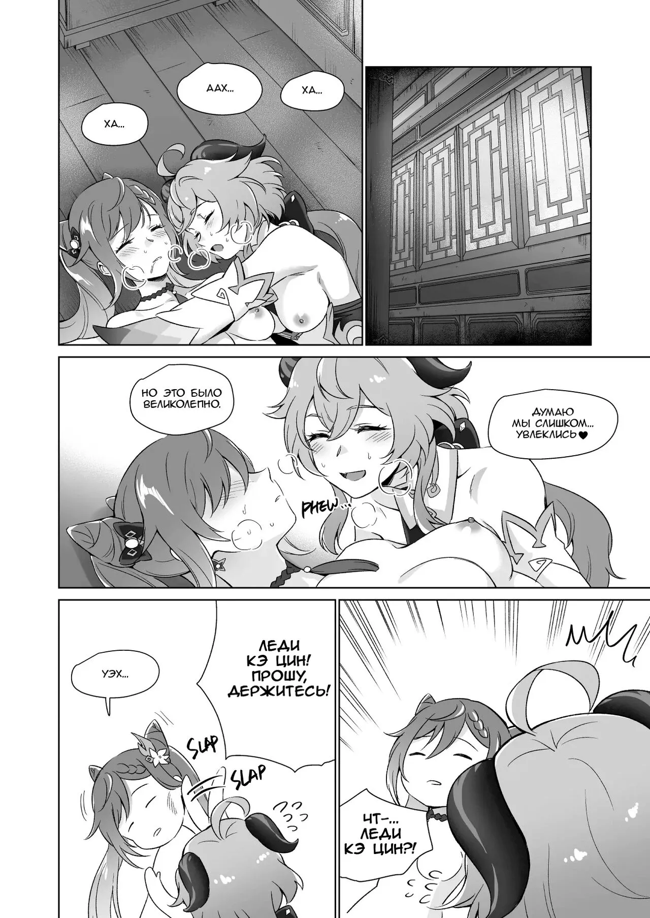 Ecchi desu yo Keqing-san! | You're So Lewd, Lady Keqing! | Page 33