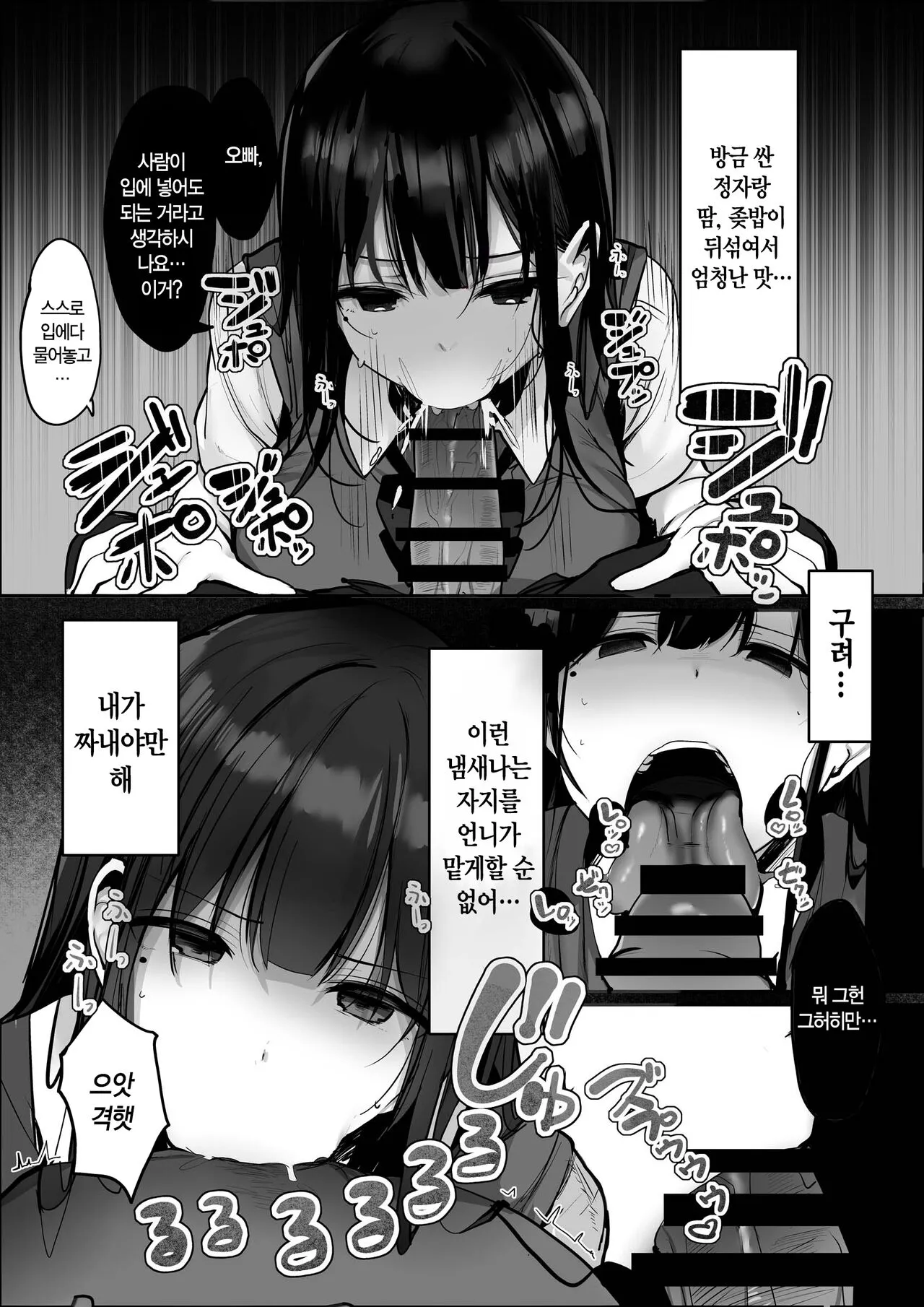 Kyou wa Damette Iimashita yo ne... | 오늘은 안된다고 말씀드렸죠… | Page 15