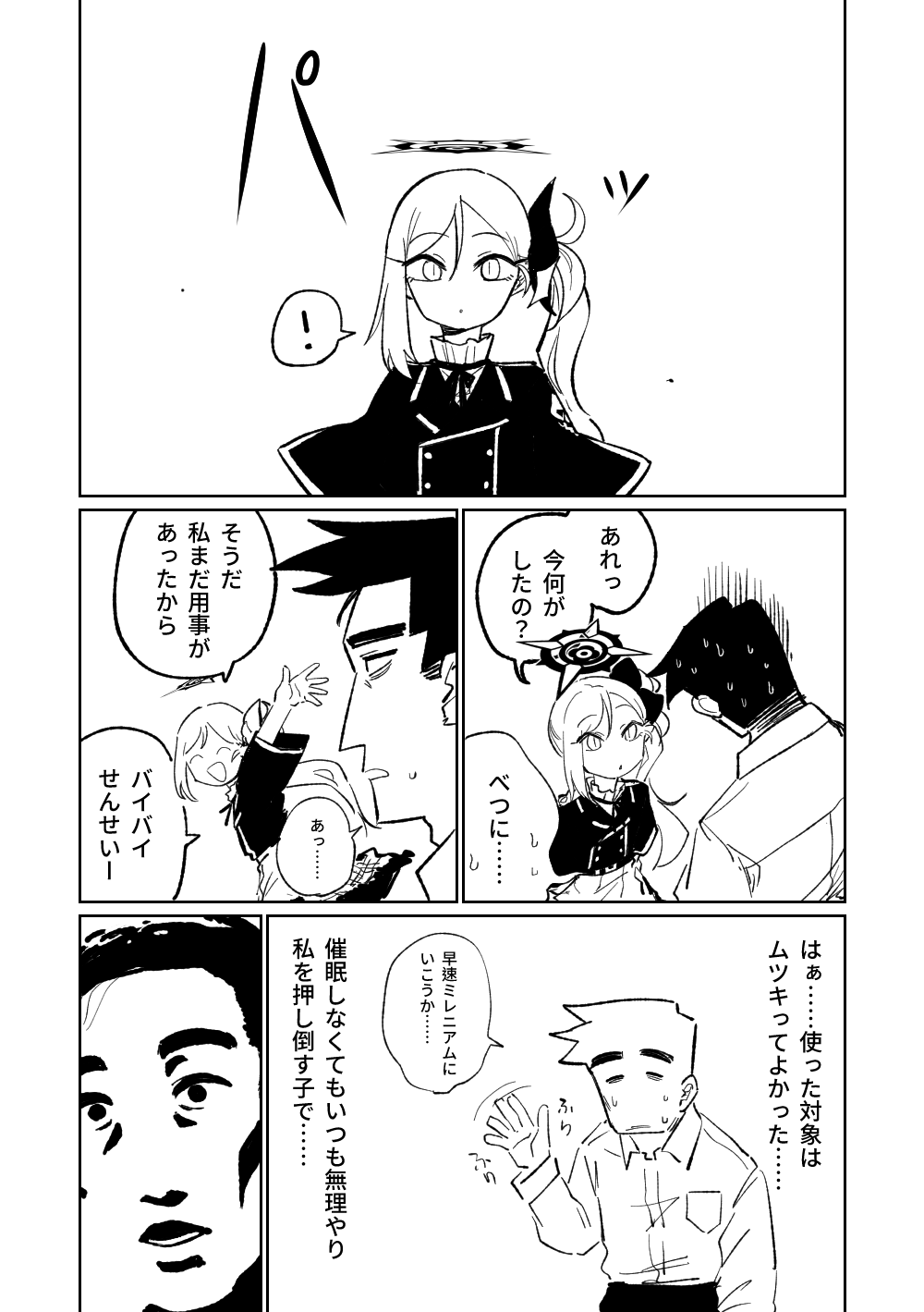 催眠アプリ | Page 5