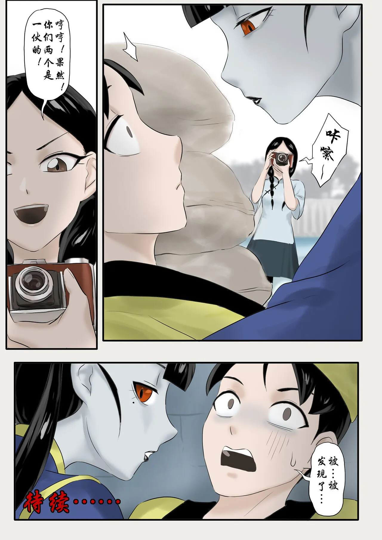 Jiangshi Musume Chapter 1-10 + Side Story（Chinese） | Page 251